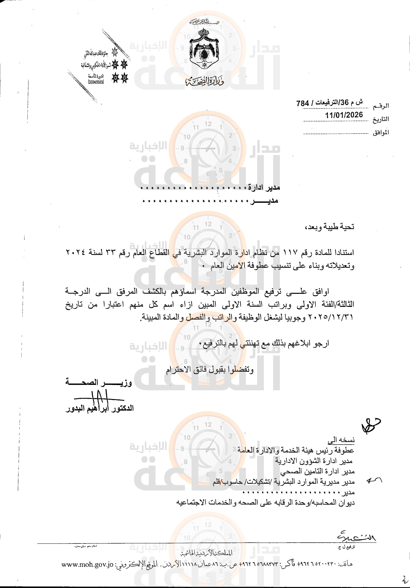 Madar Al-Saa Images 0.3236414243286009