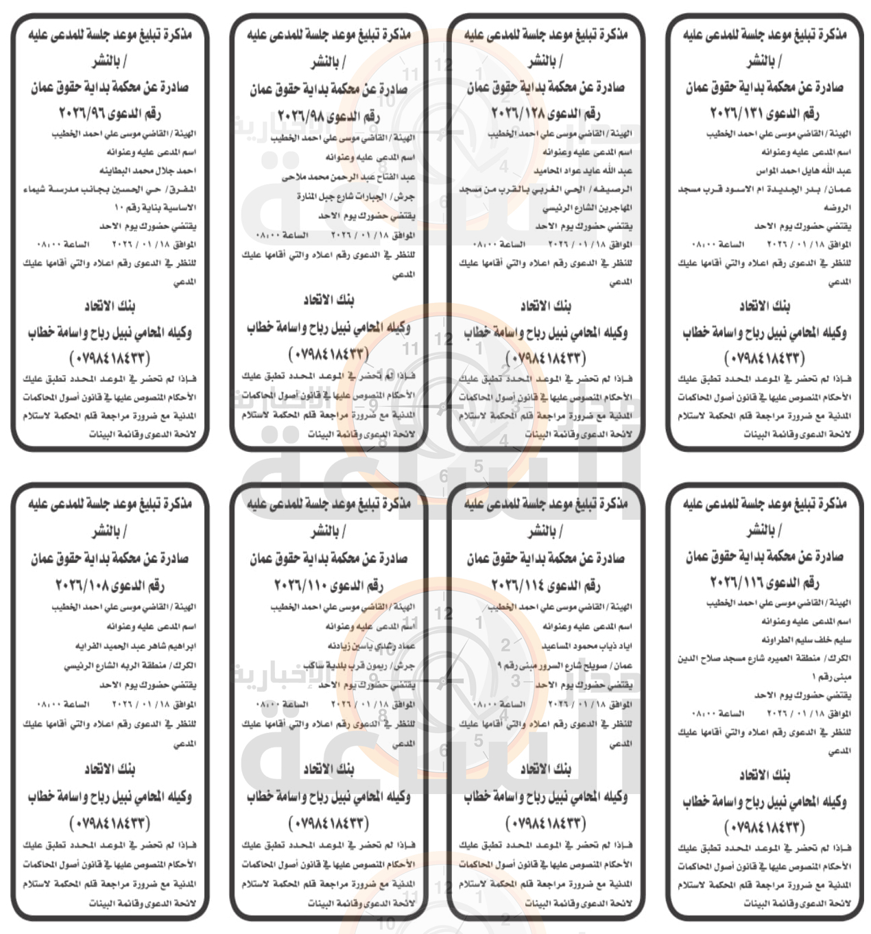 Madar Al-Saa Images 0.16352960426652086