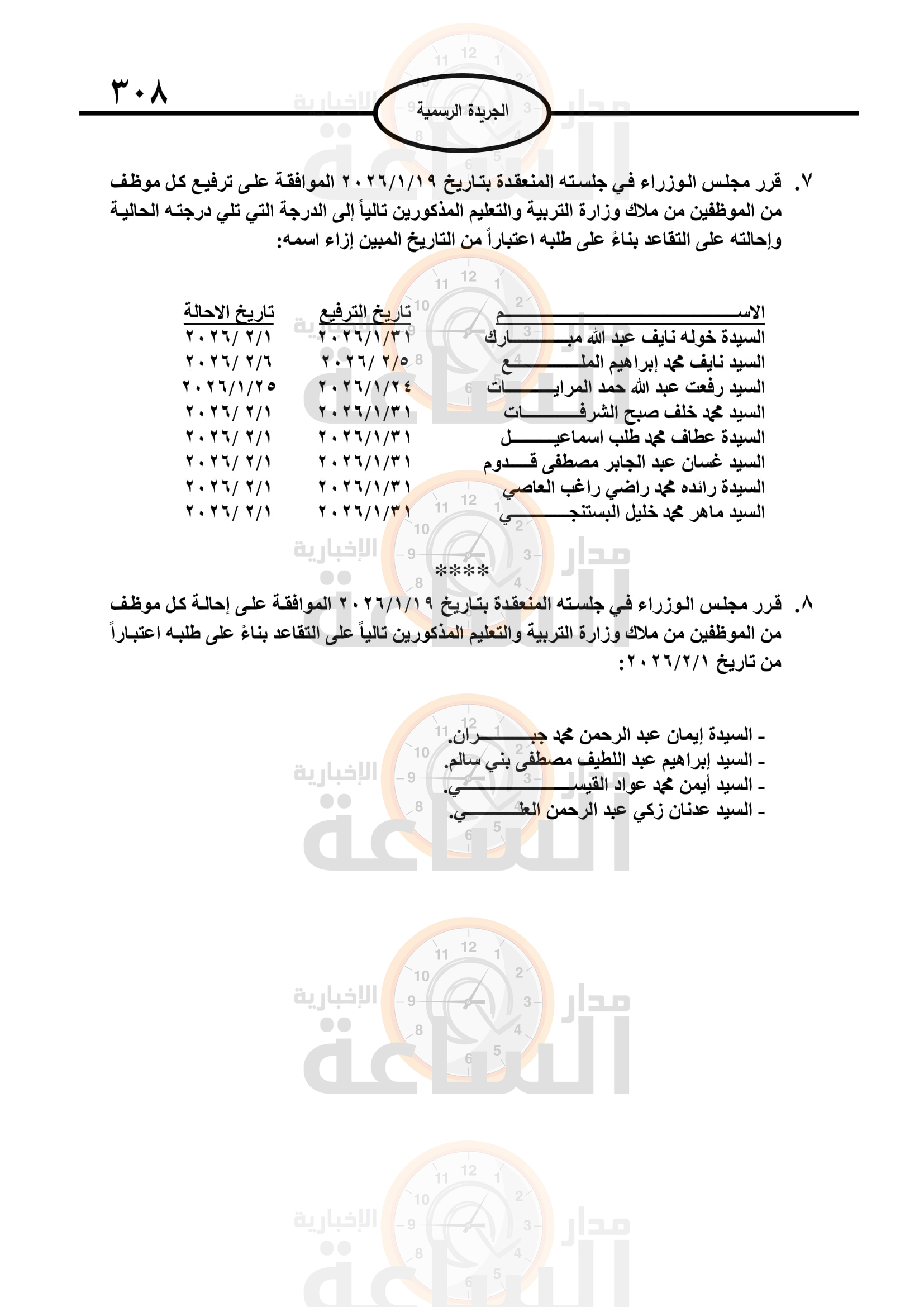 Madar Al-Saa Images 0.7527516320187639