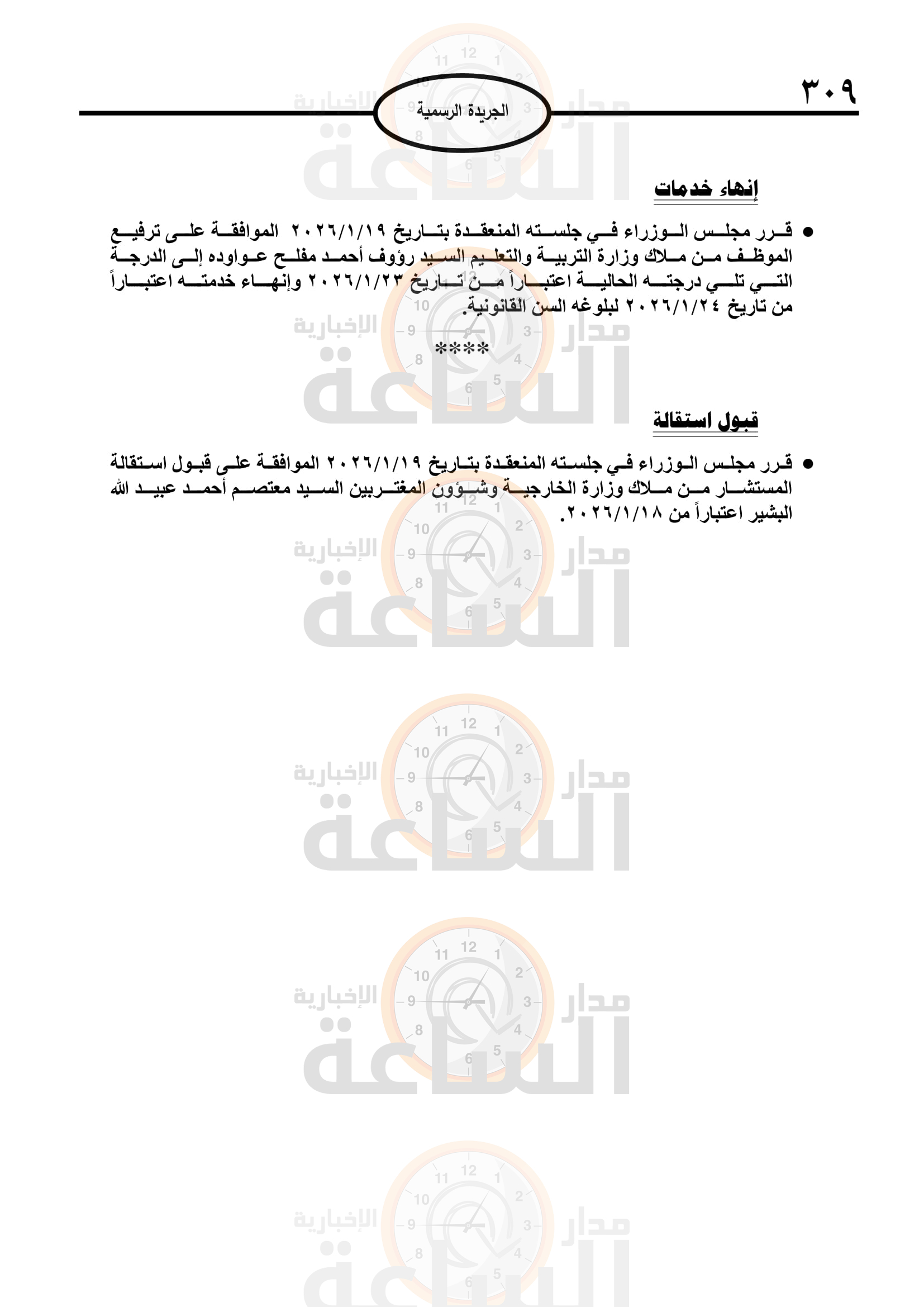 Madar Al-Saa Images 0.7059623904808636