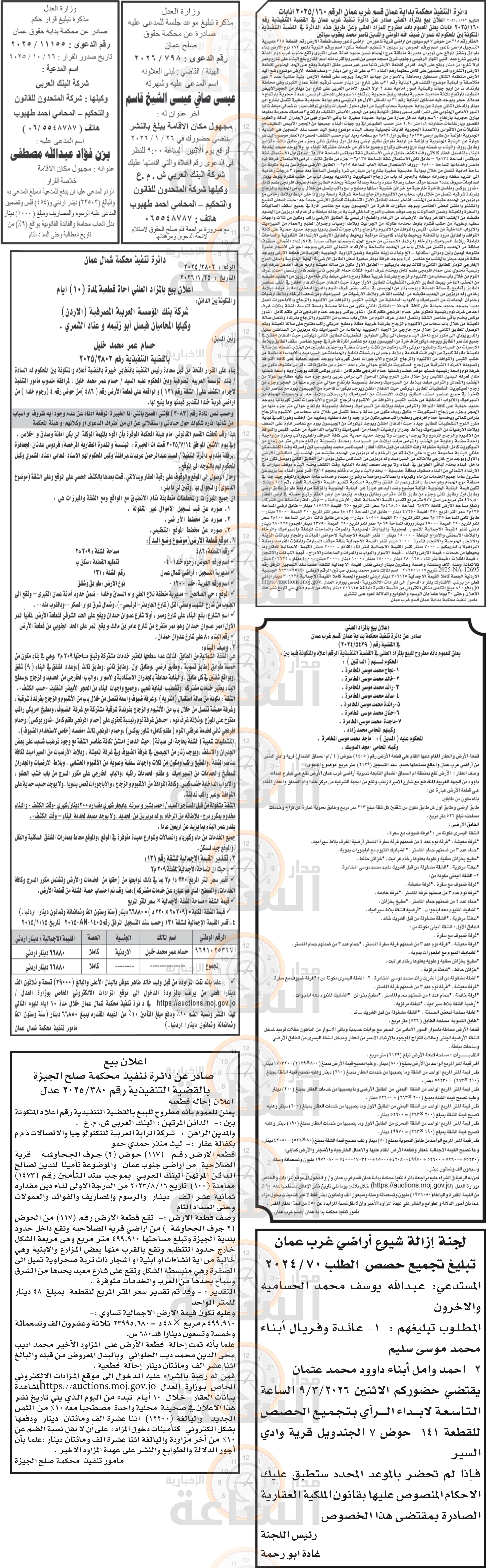 Madar Al-Saa Images 0.7387366011642121