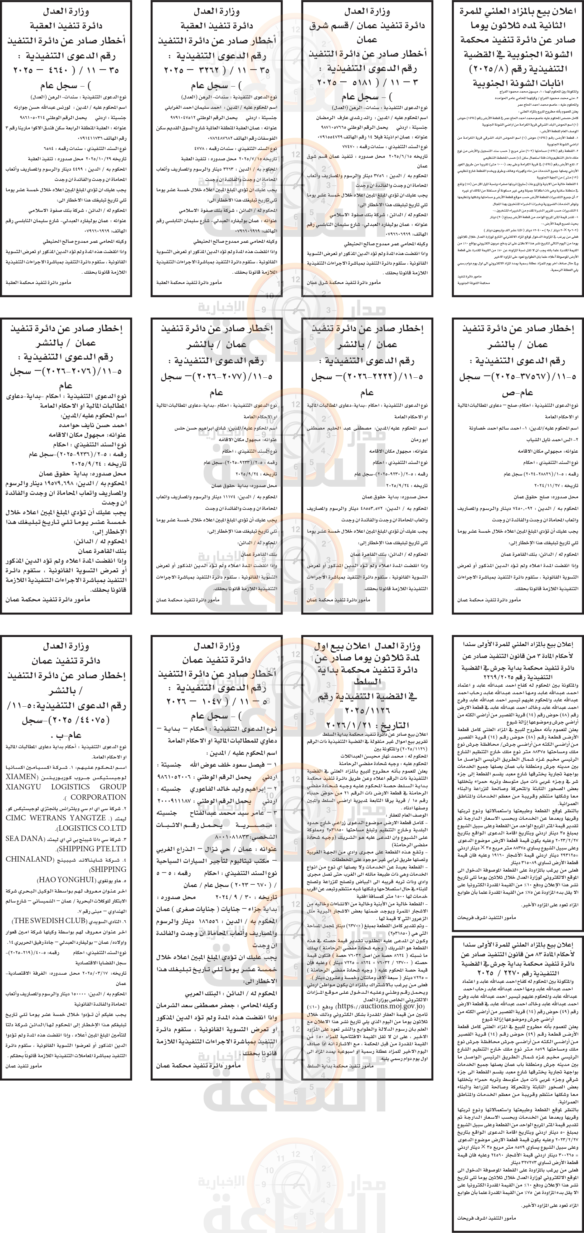 Madar Al-Saa Images 0.047124217891124975