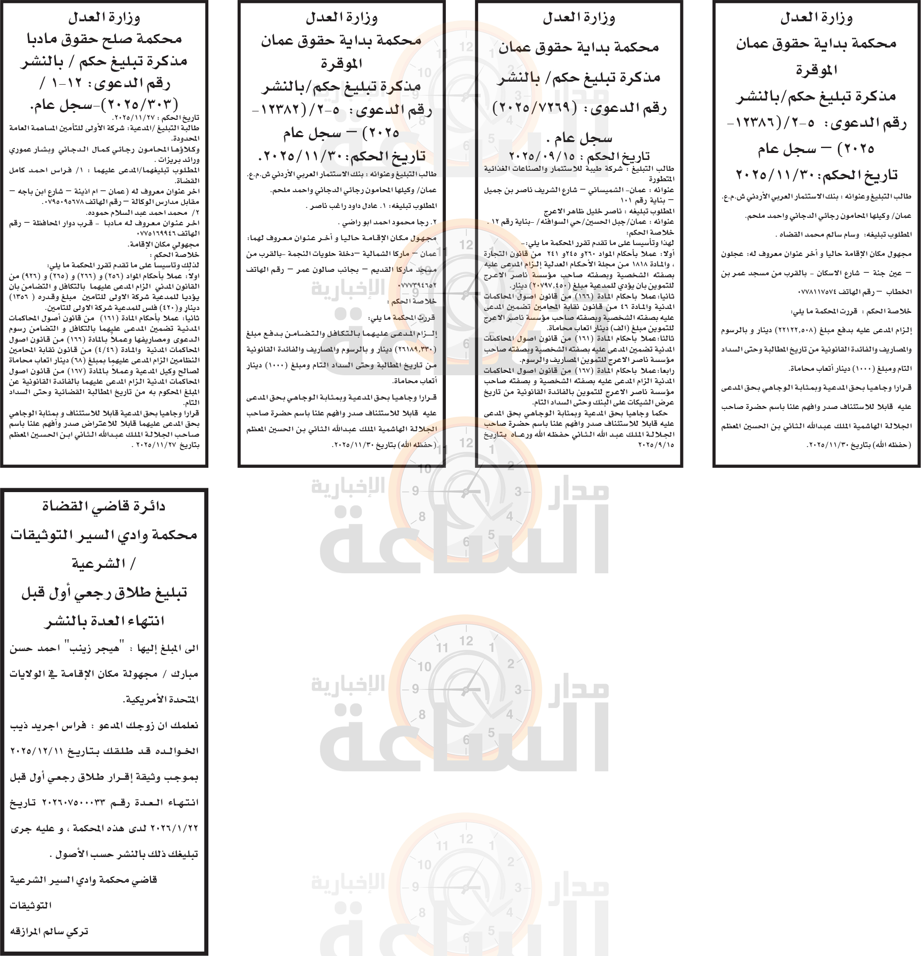 Madar Al-Saa Images 0.6023846875154355