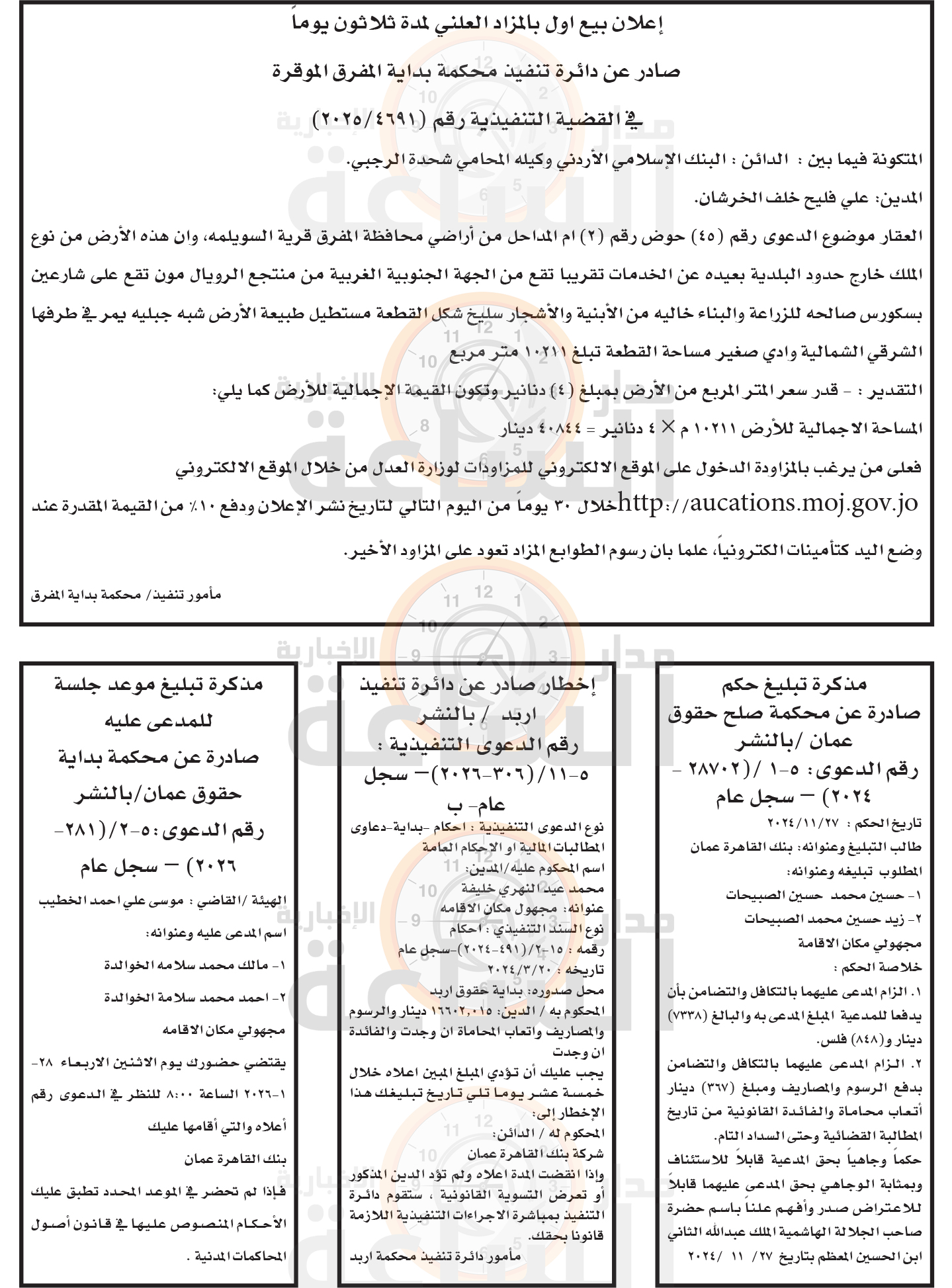 Madar Al-Saa Images 0.2769841066751345