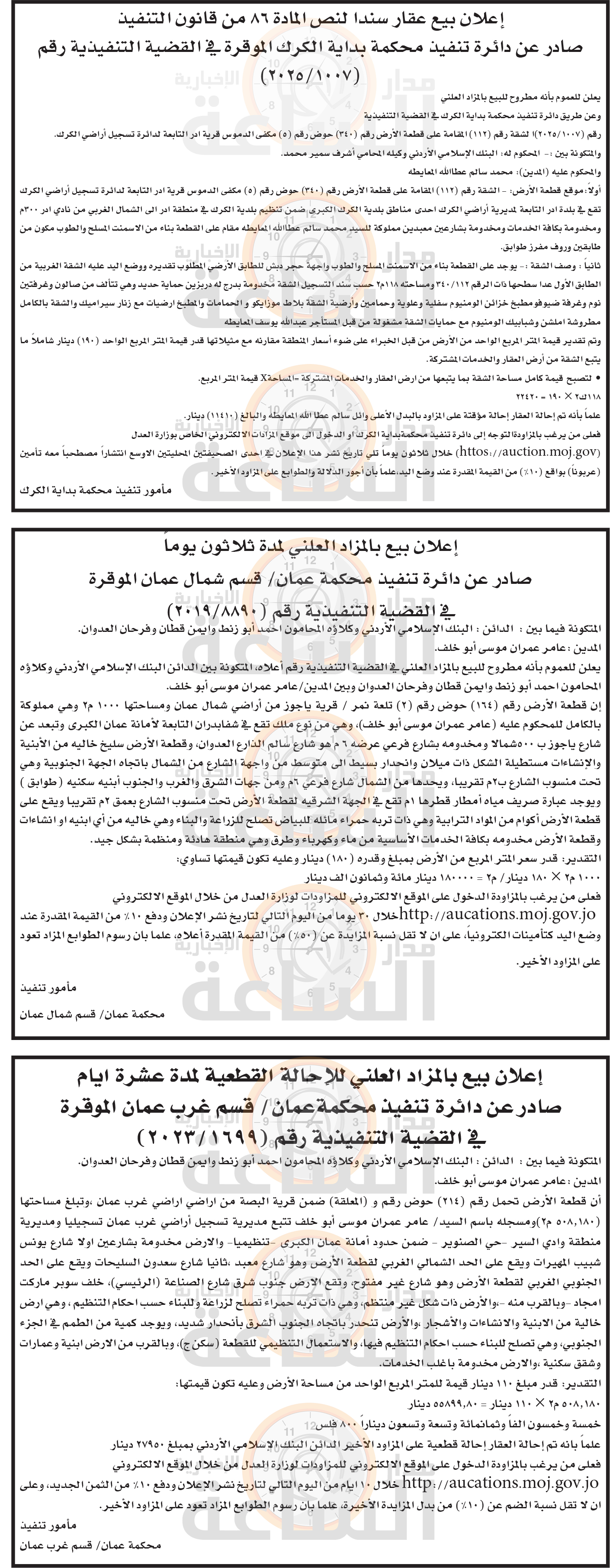 Madar Al-Saa Images 0.43921407571072546