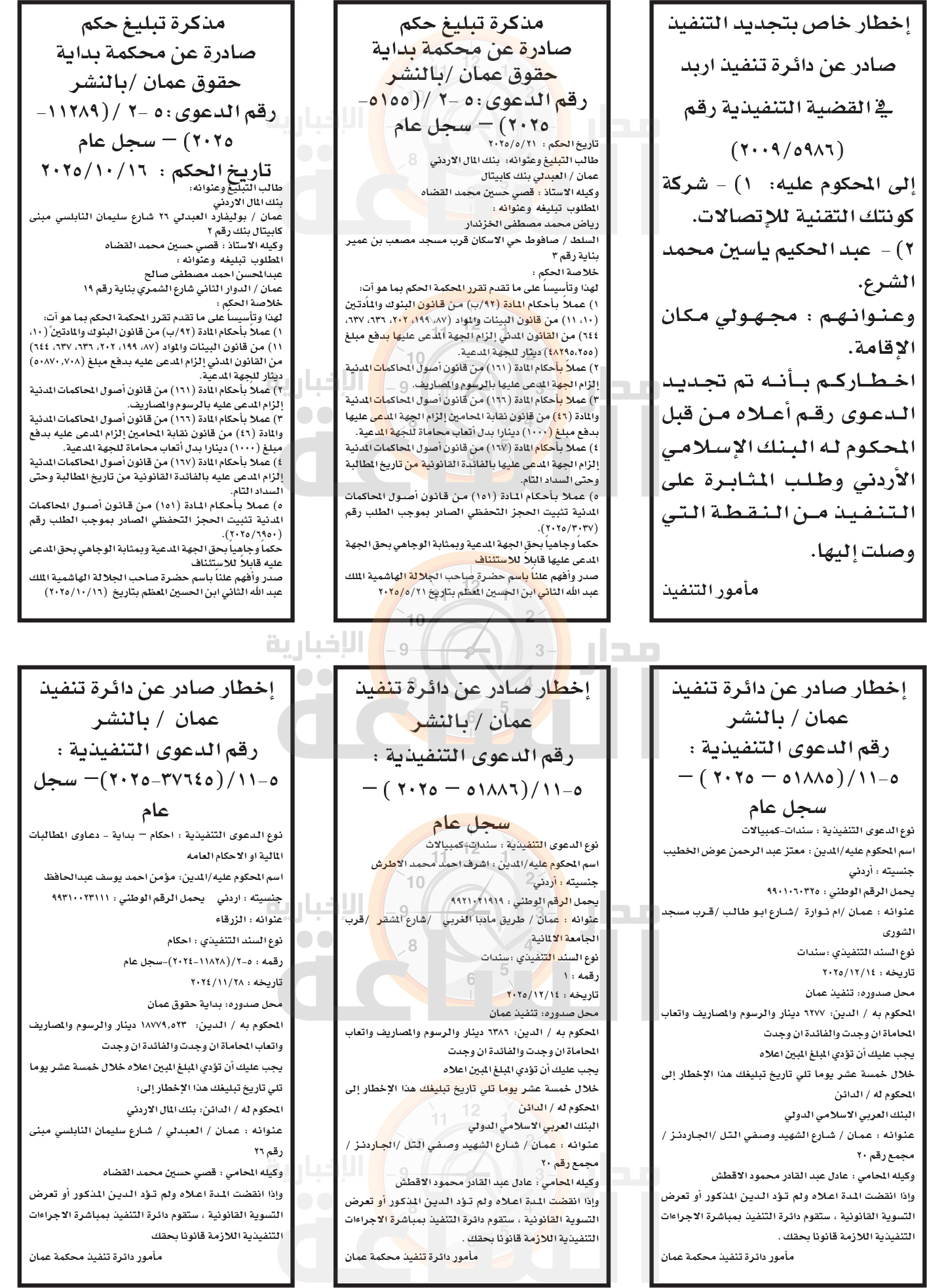 Madar Al-Saa Images 0.6661700000477273