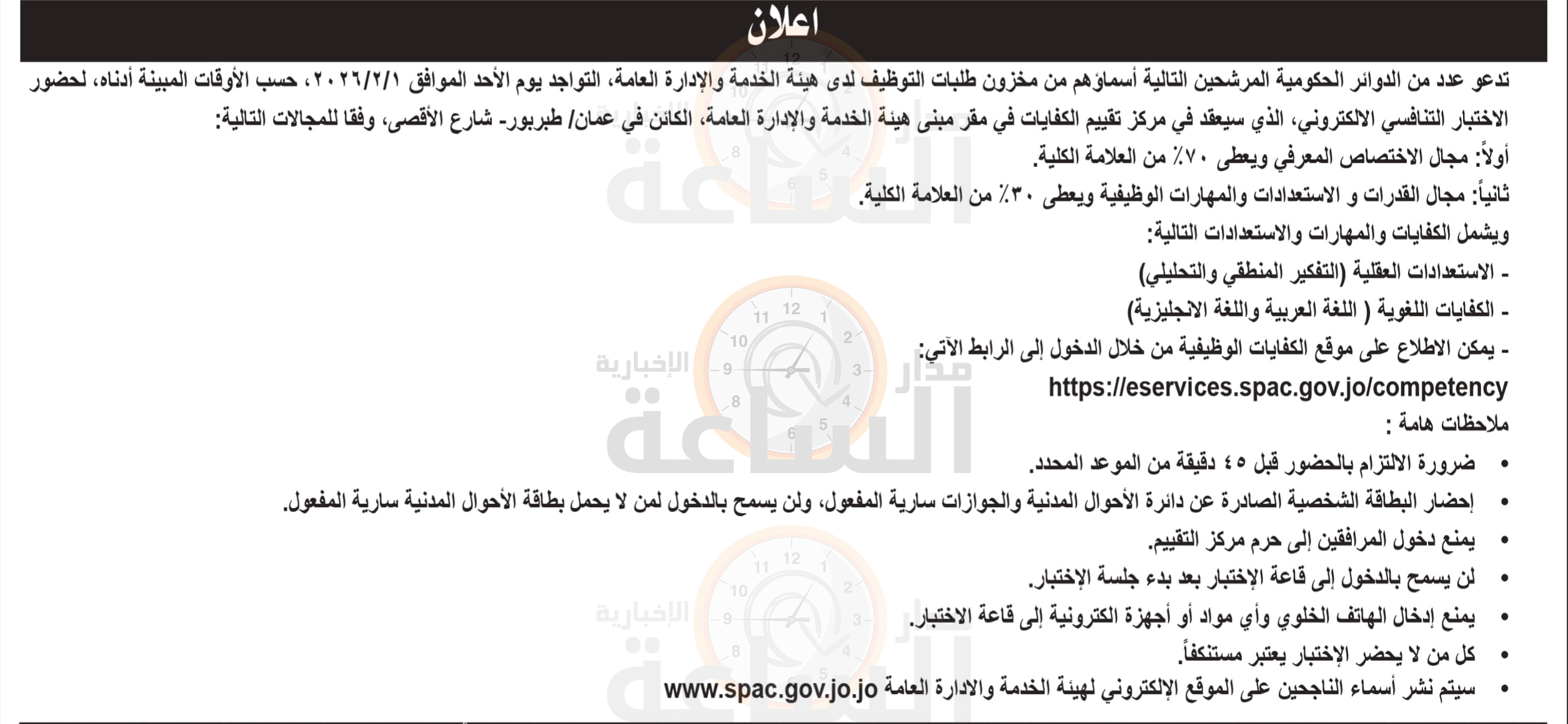 Madar Al-Saa Images 0.8665407938403943