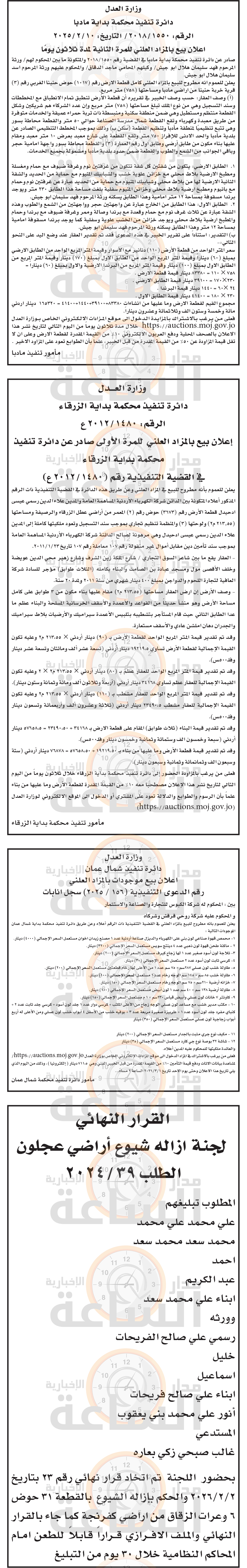 Madar Al-Saa Images 0.6788667809305113