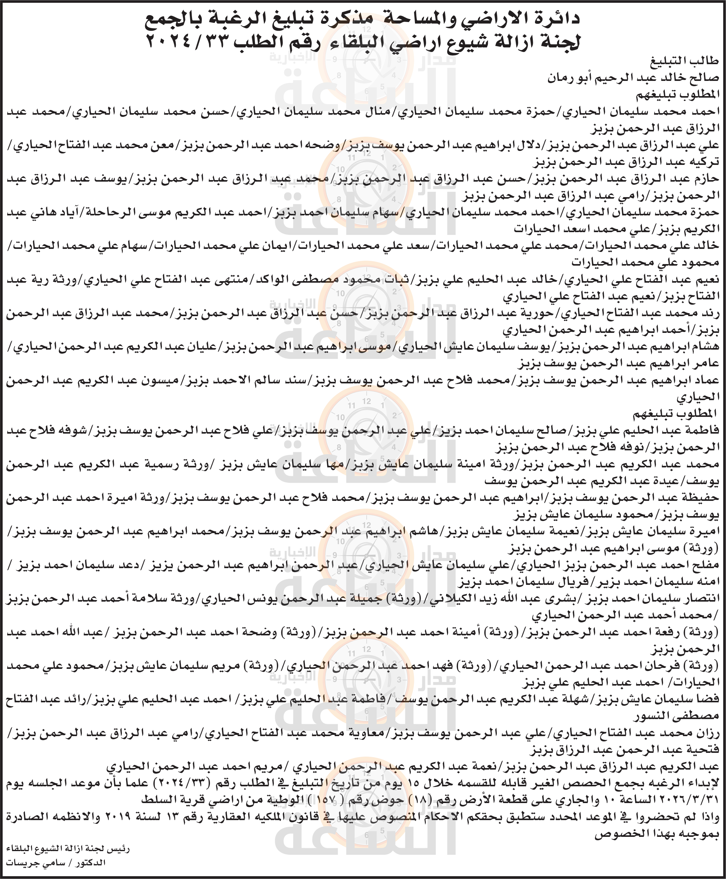 Madar Al-Saa Images 0.016729303315487165