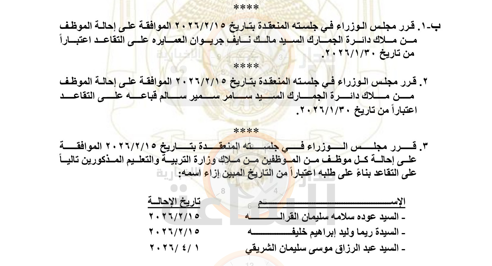 Madar Al-Saa Images 0.584866146845683