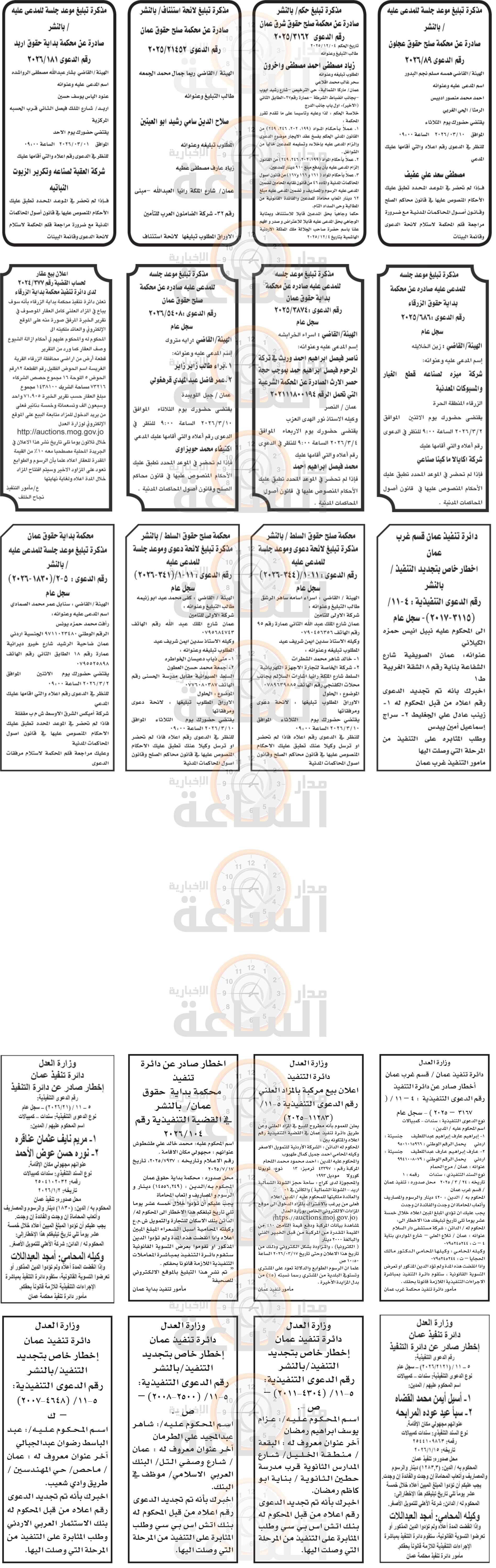 Madar Al-Saa Images 0.9146422560742413