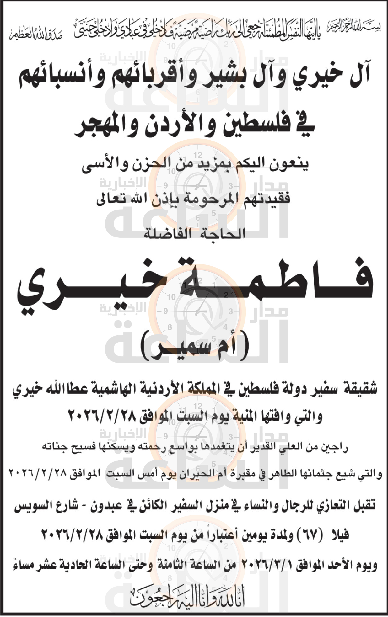 Madar Al-Saa Images 0.3837788837334749