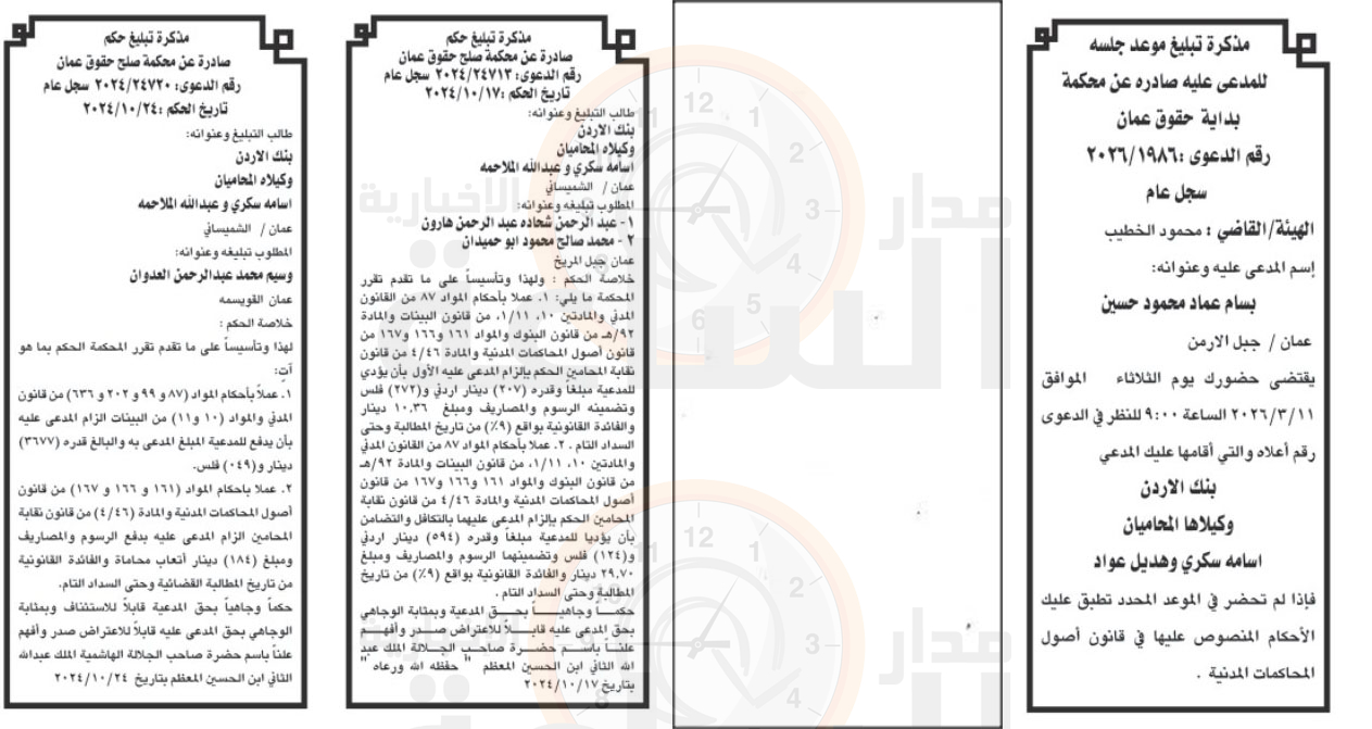 Madar Al-Saa Images 0.3208287594693139