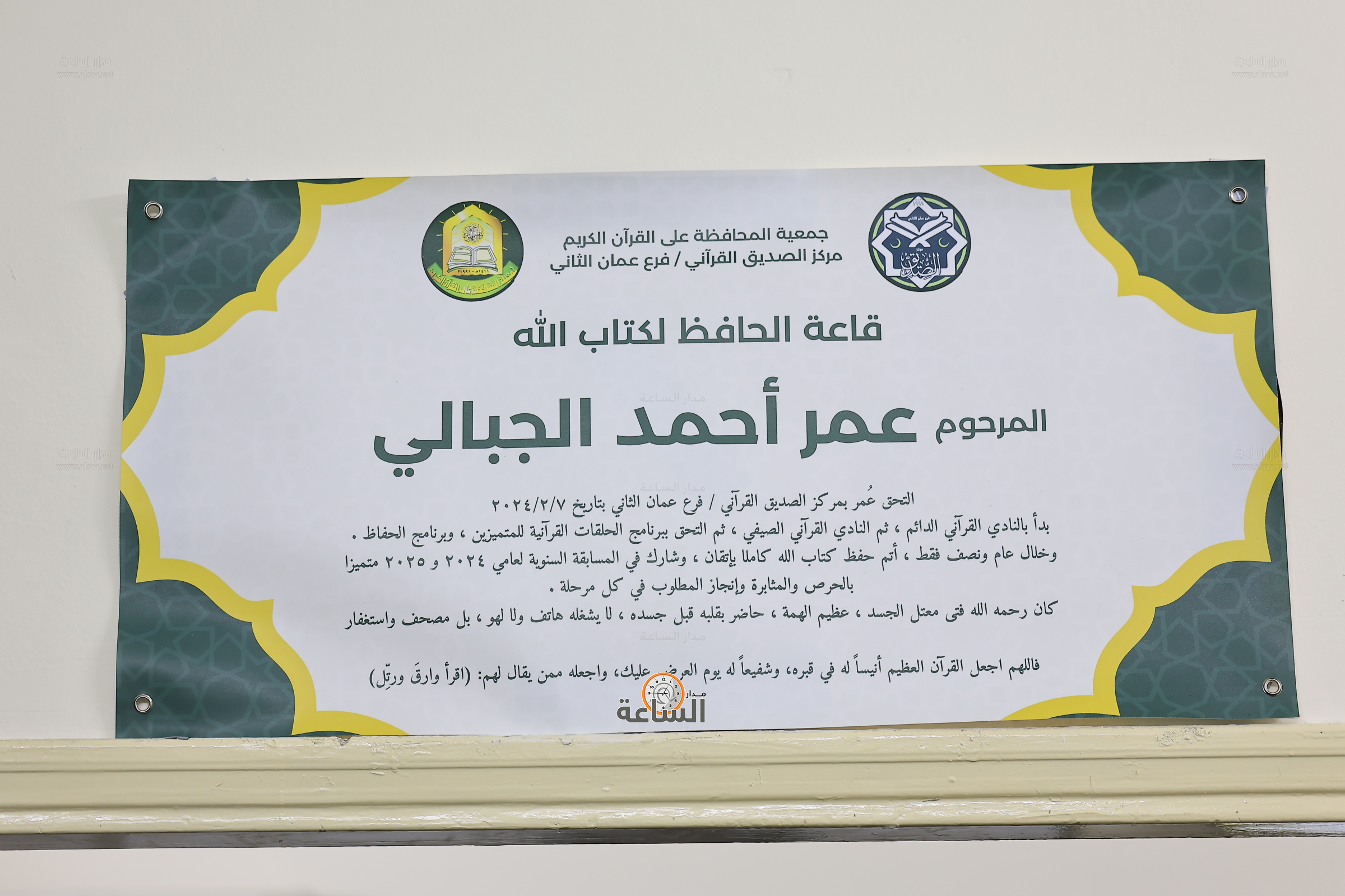 Madar Al-Saa Images 0.20744110925647707