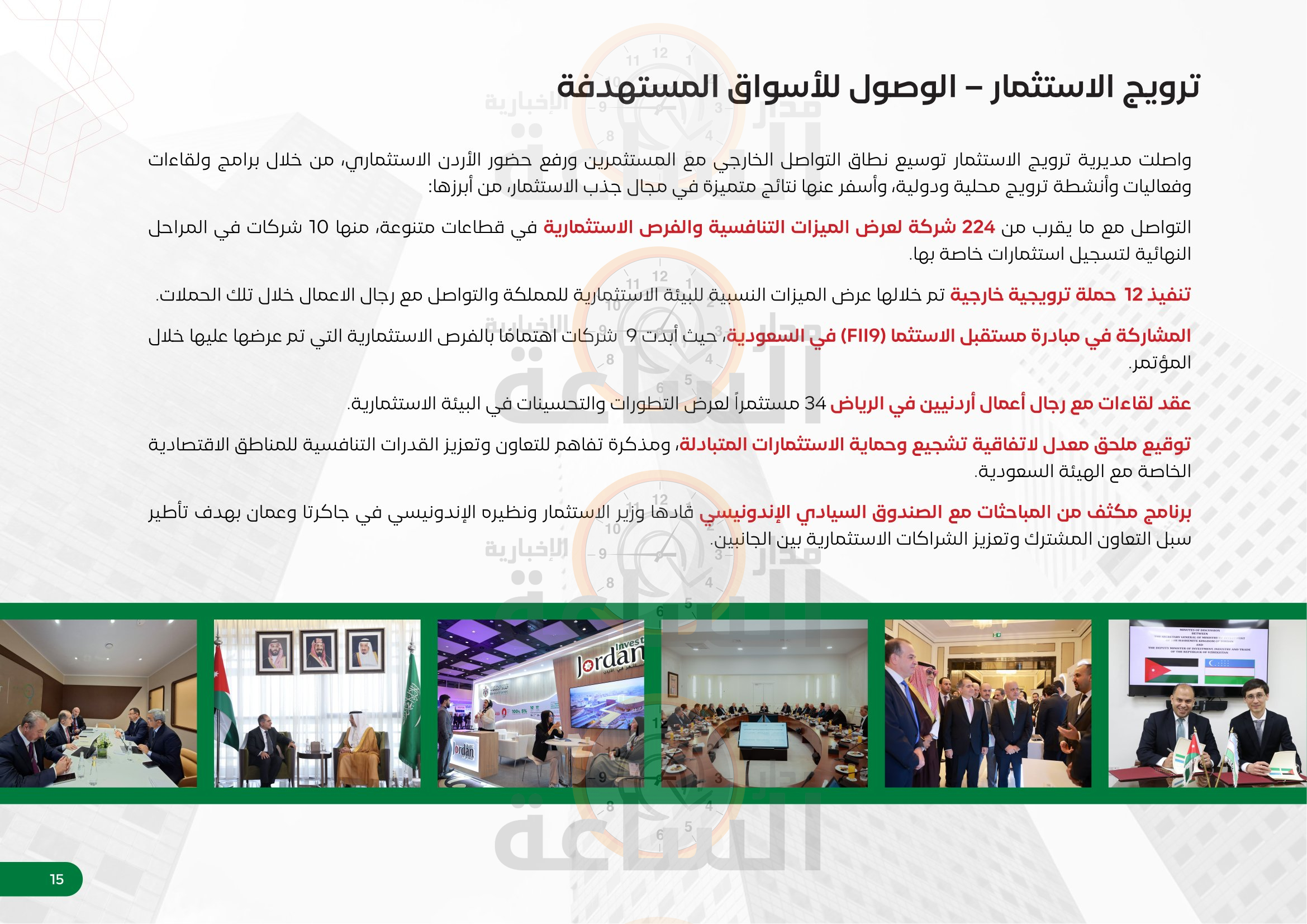 Madar Al-Saa Images 0.91623994586534