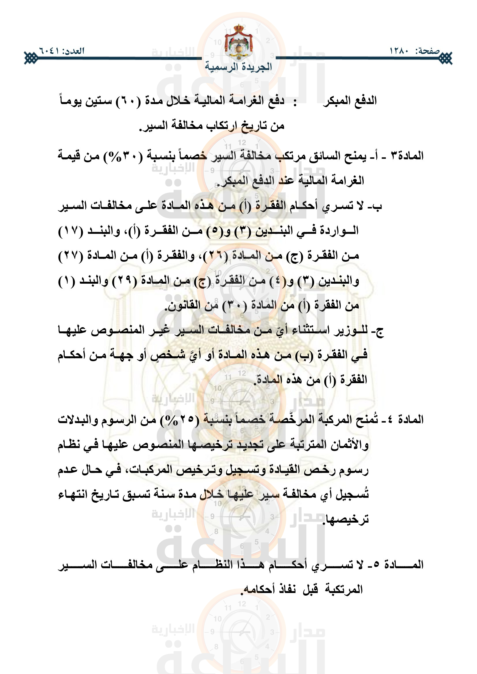 Madar Al-Saa Images 0.3740810413318679