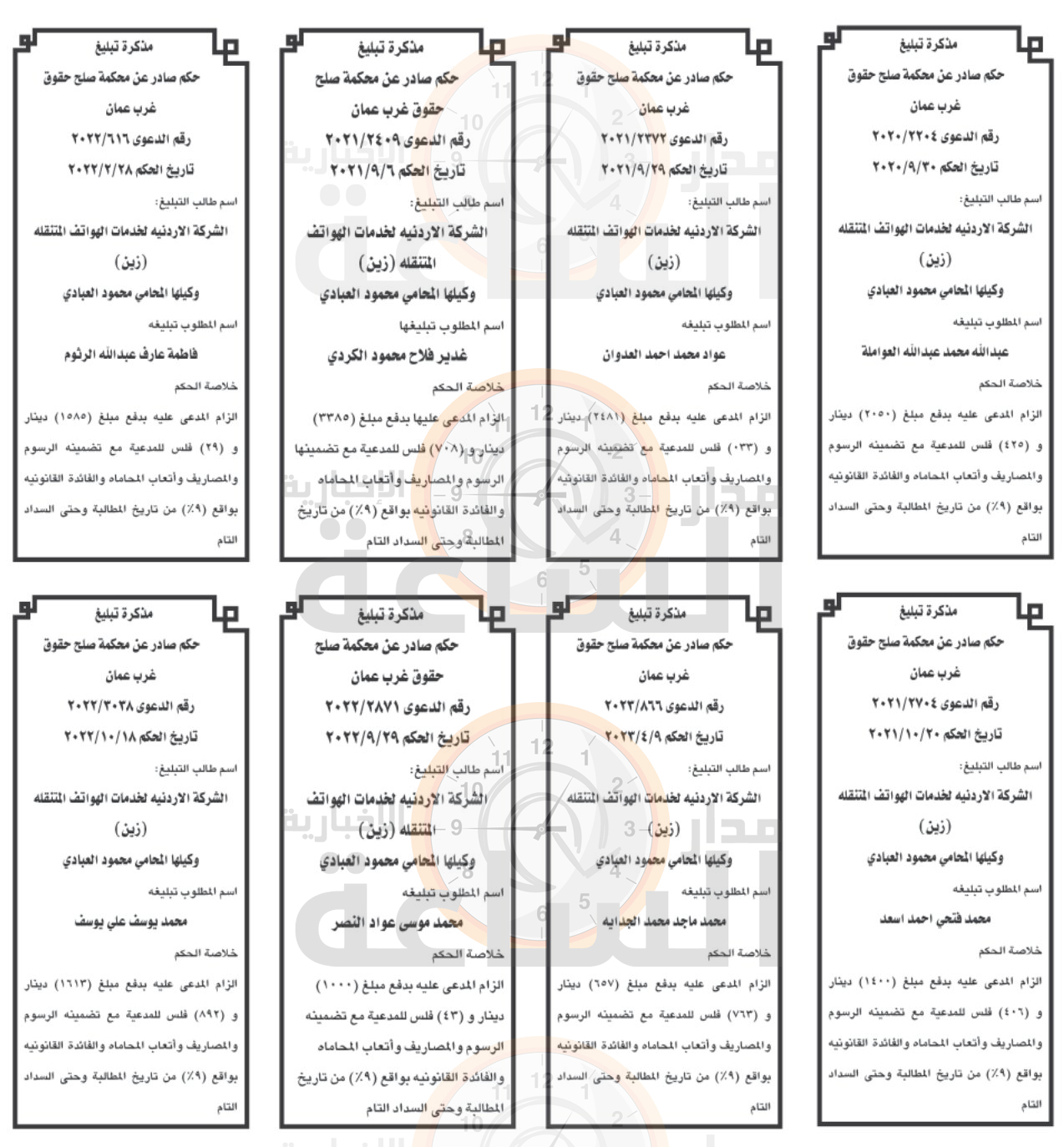 Madar Al-Saa Images 0.8043777768420244