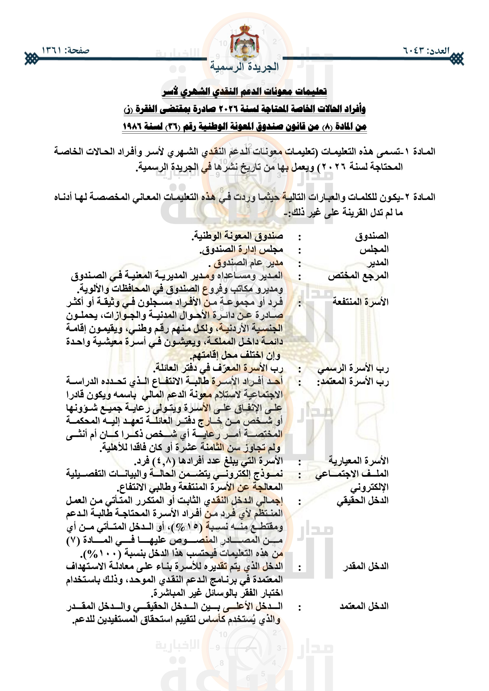 Madar Al-Saa Images 0.011750955193533197