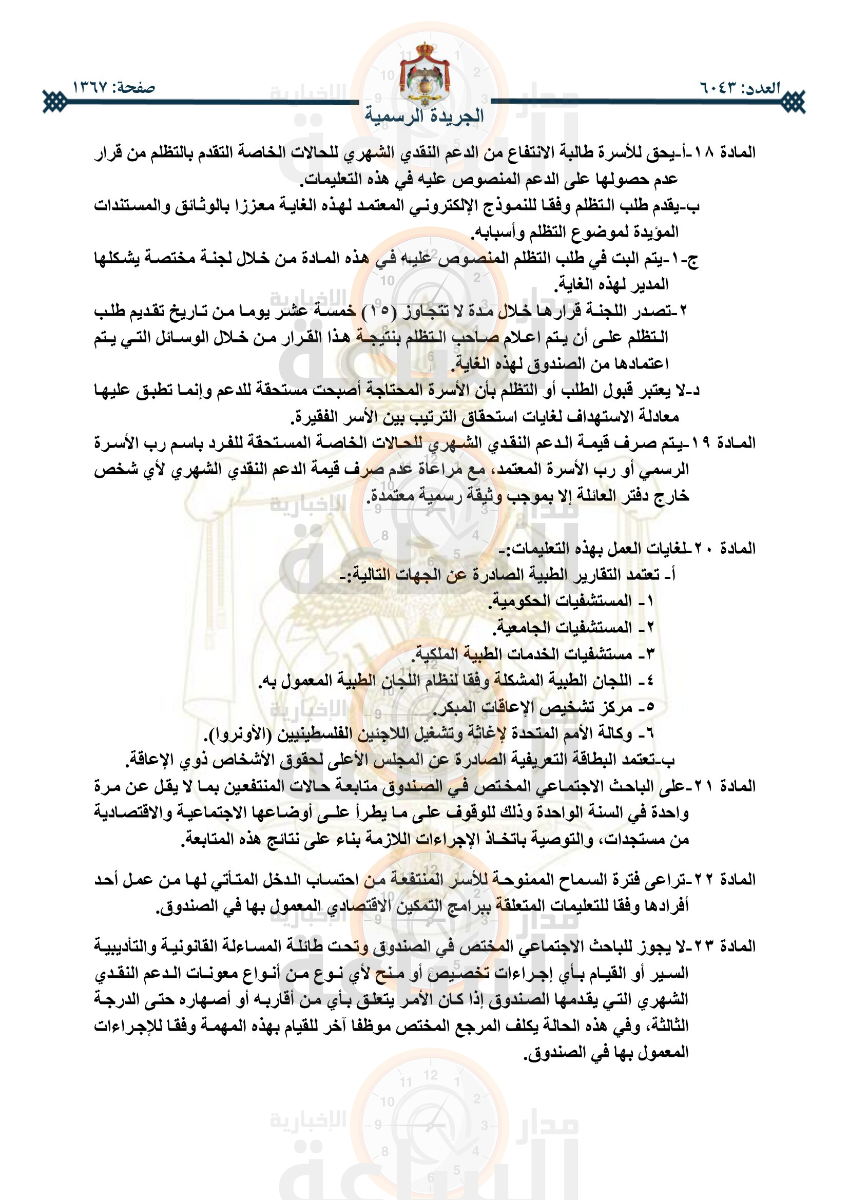 Madar Al-Saa Images 0.6871005125488655