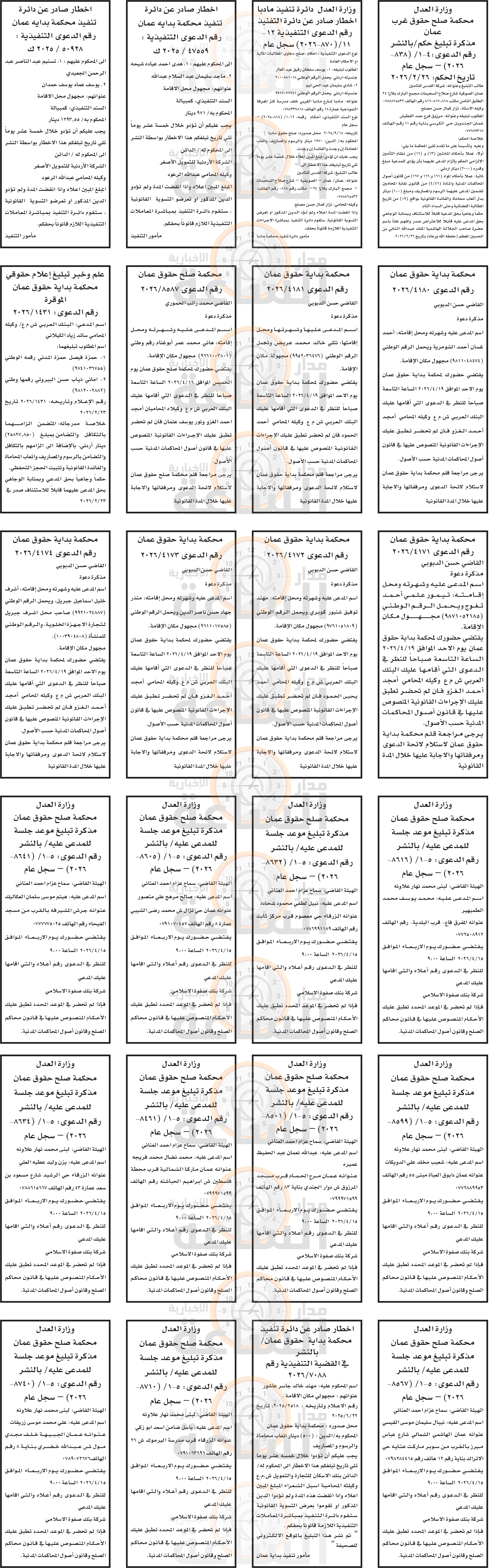 Madar Al-Saa Images 0.9453453269482814