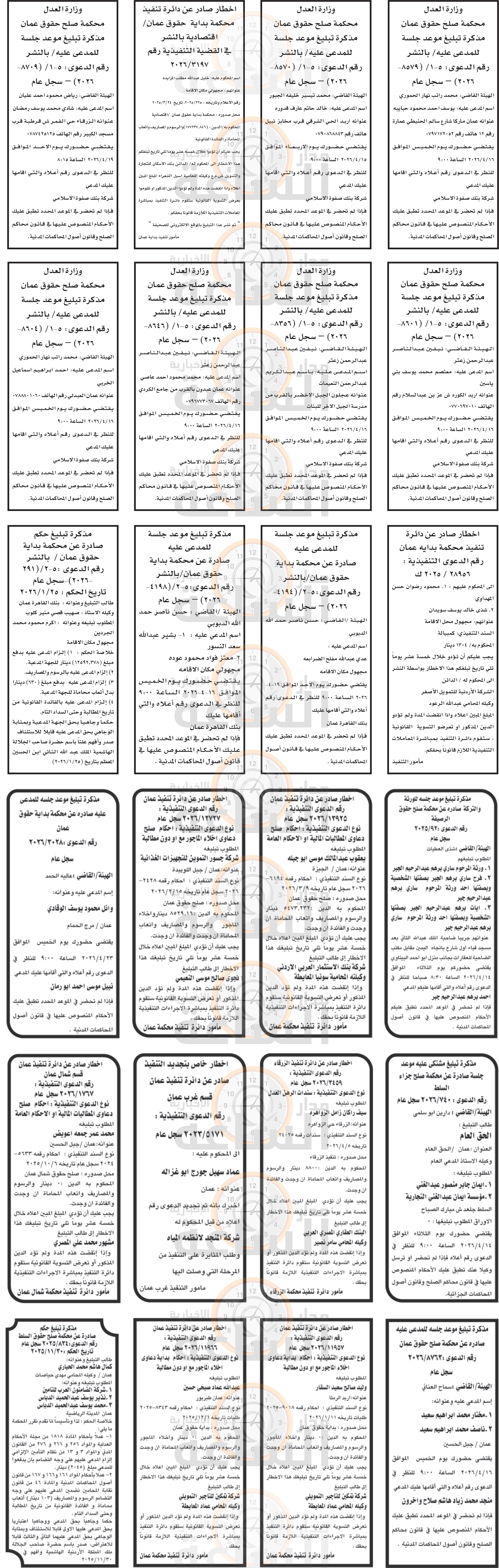 Madar Al-Saa Images 0.6757993323635388