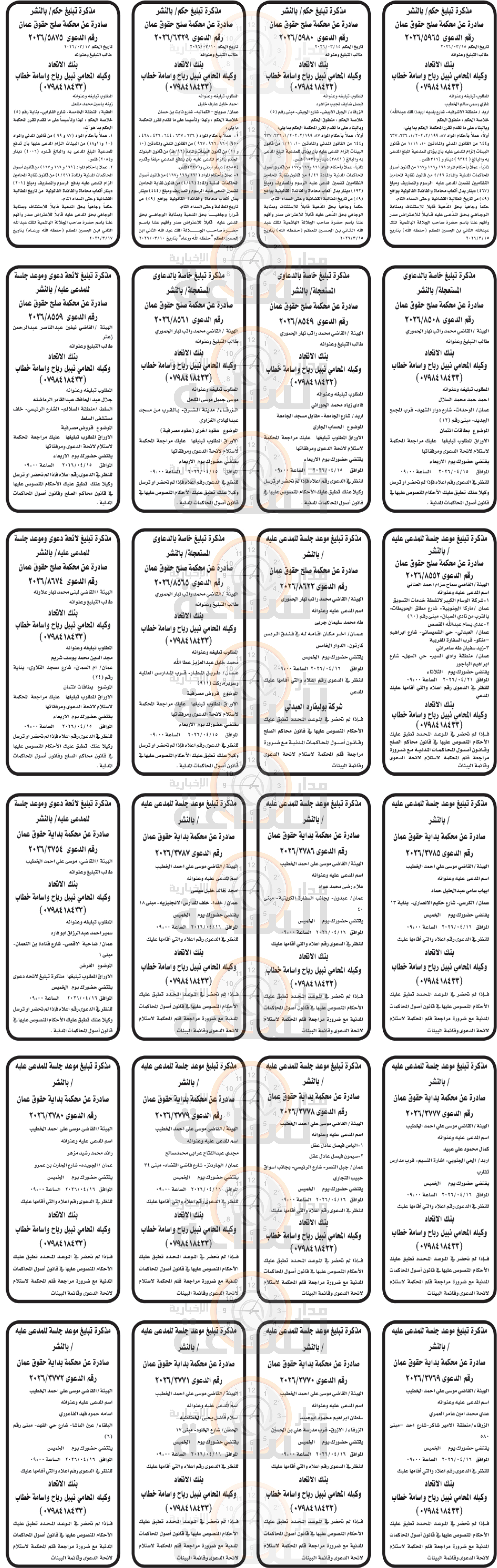 Madar Al-Saa Images 0.6022434552284713