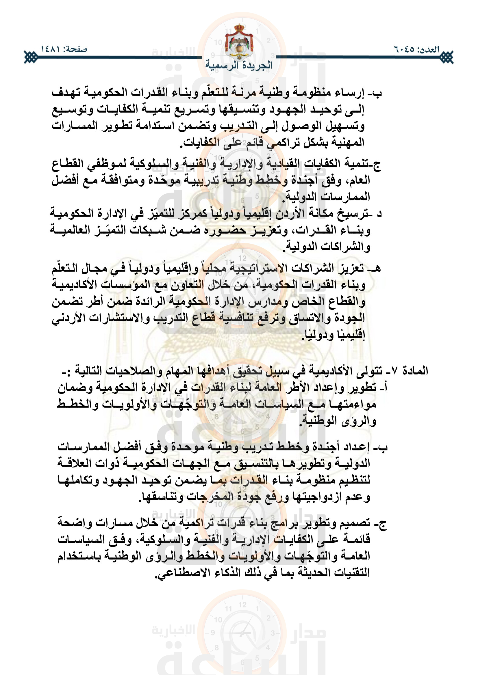 Madar Al-Saa Images 0.8274815002277406