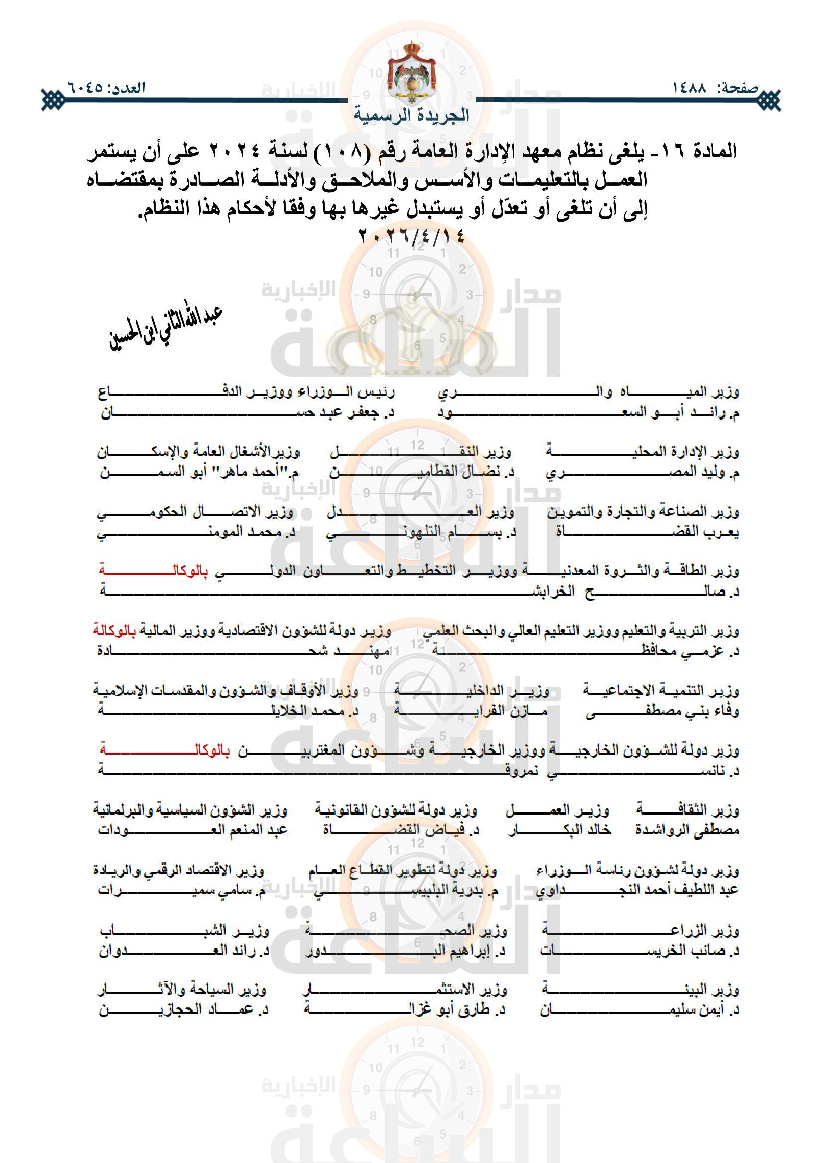 Madar Al-Saa Images 0.42544361589790003