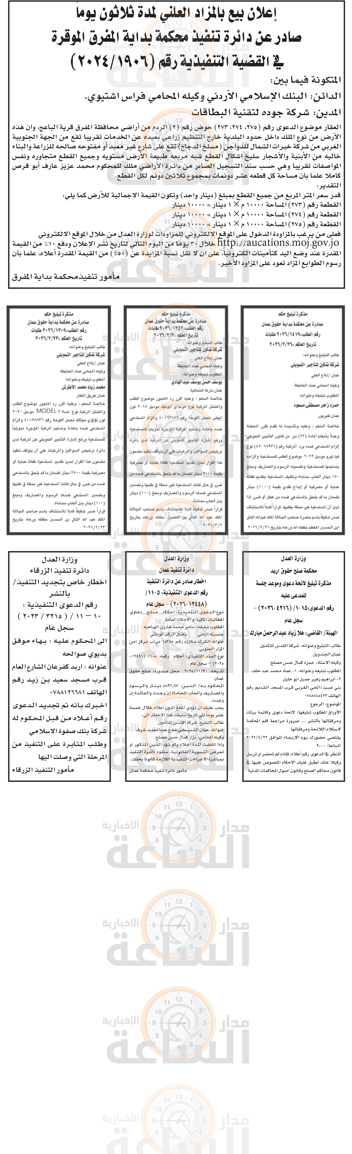 Madar Al-Saa Images 0.8606525931656176