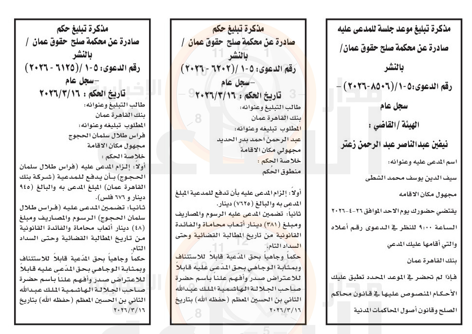 Madar Al-Saa Images 0.9796619832220345