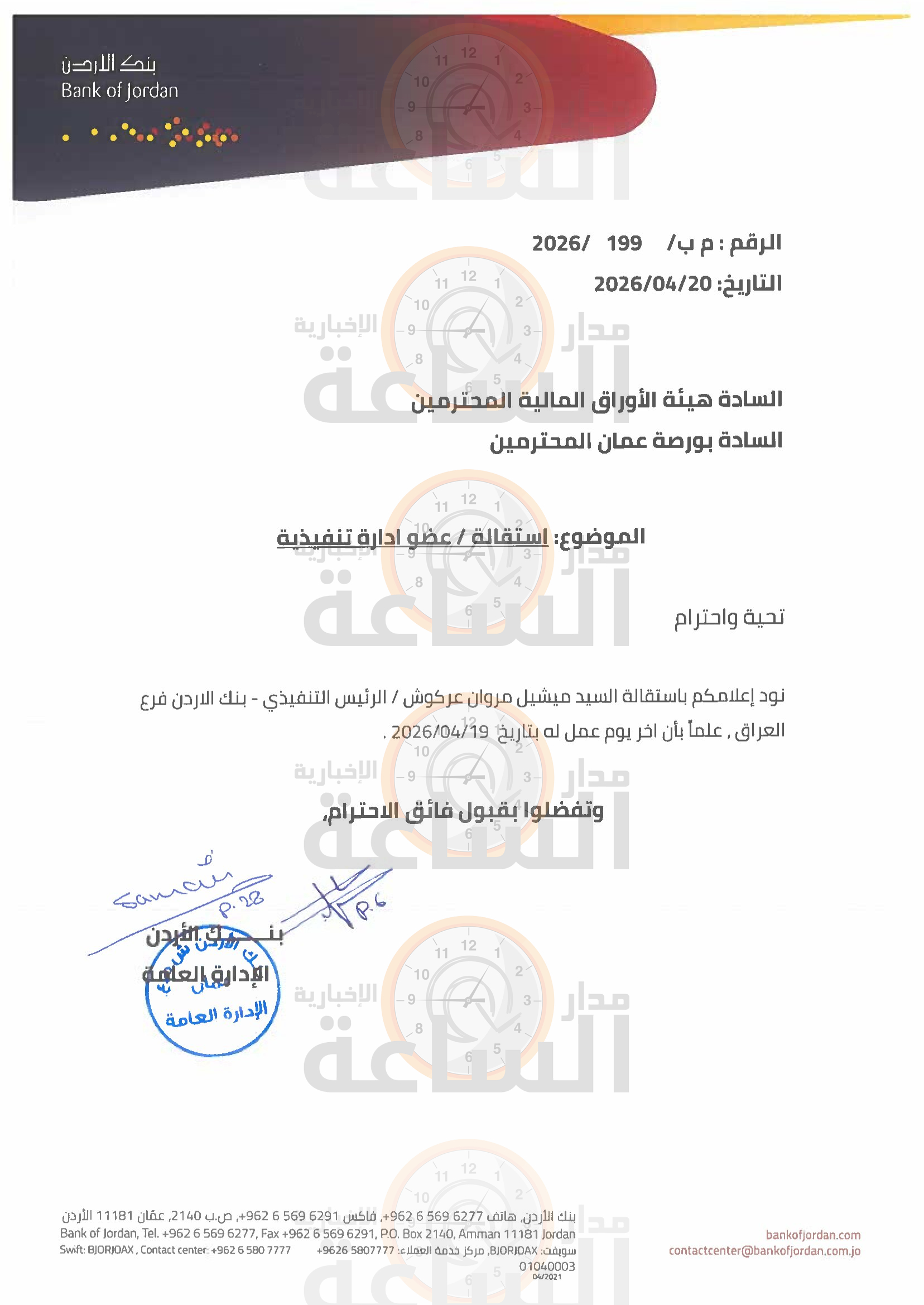 Madar Al-Saa Images 0.7220249241214715