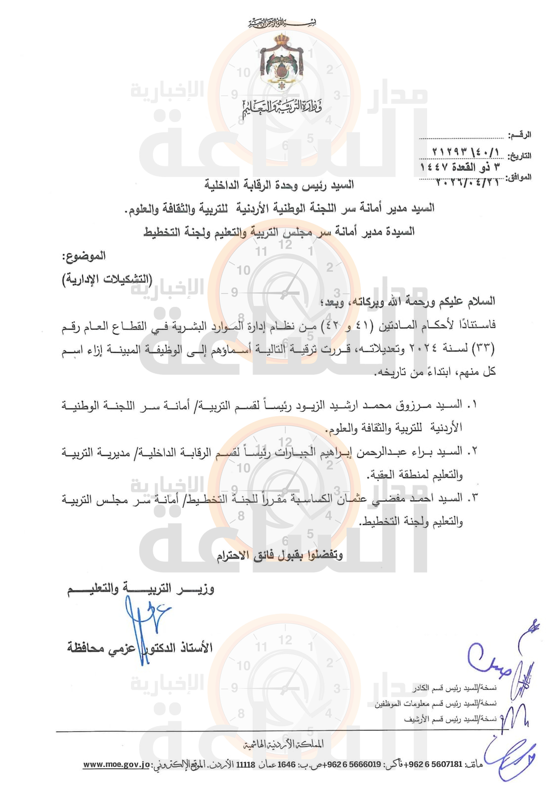 Madar Al-Saa Images 0.21167649703525138