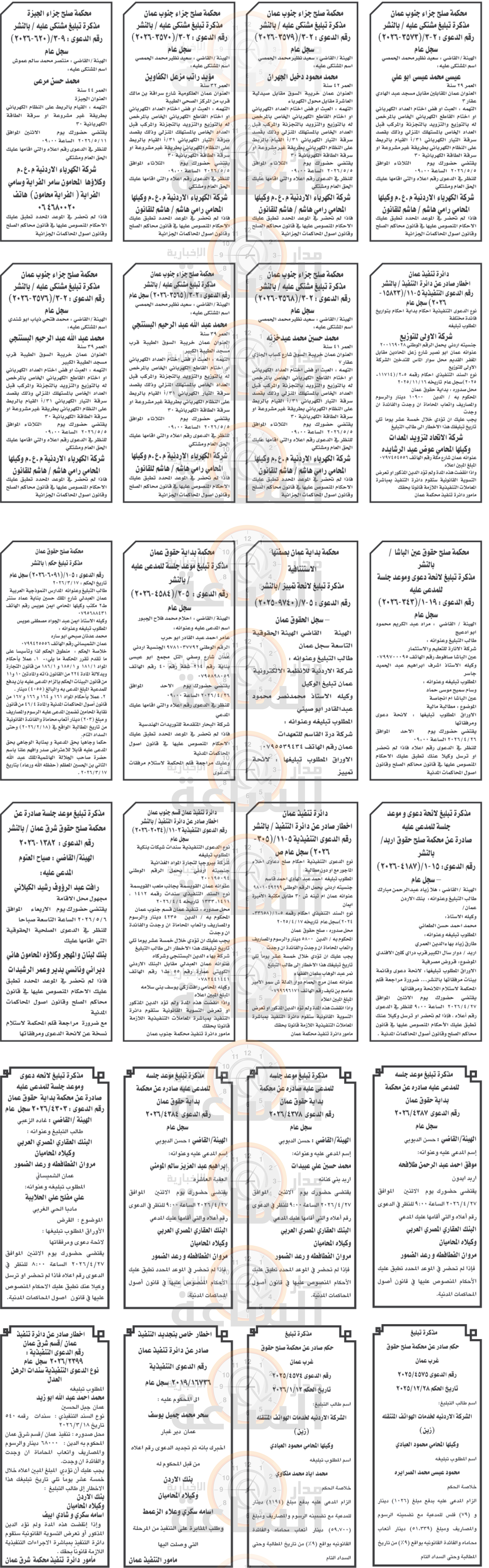 Madar Al-Saa Images 0.6368511627307102