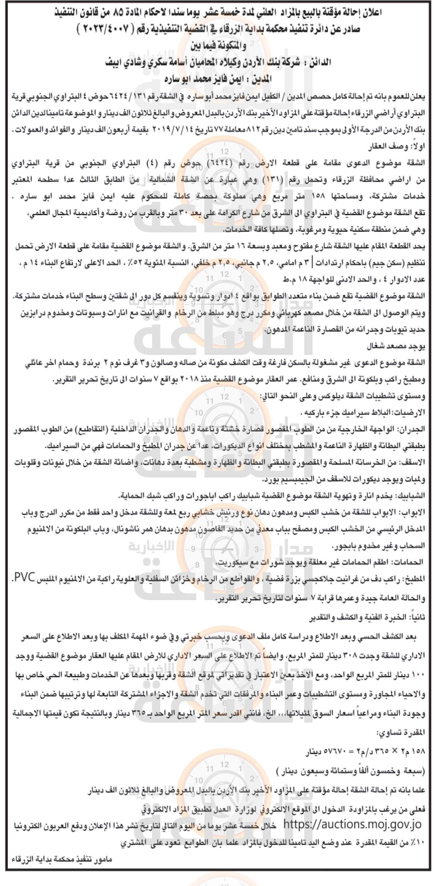 Madar Al-Saa Images 0.34236187466853873