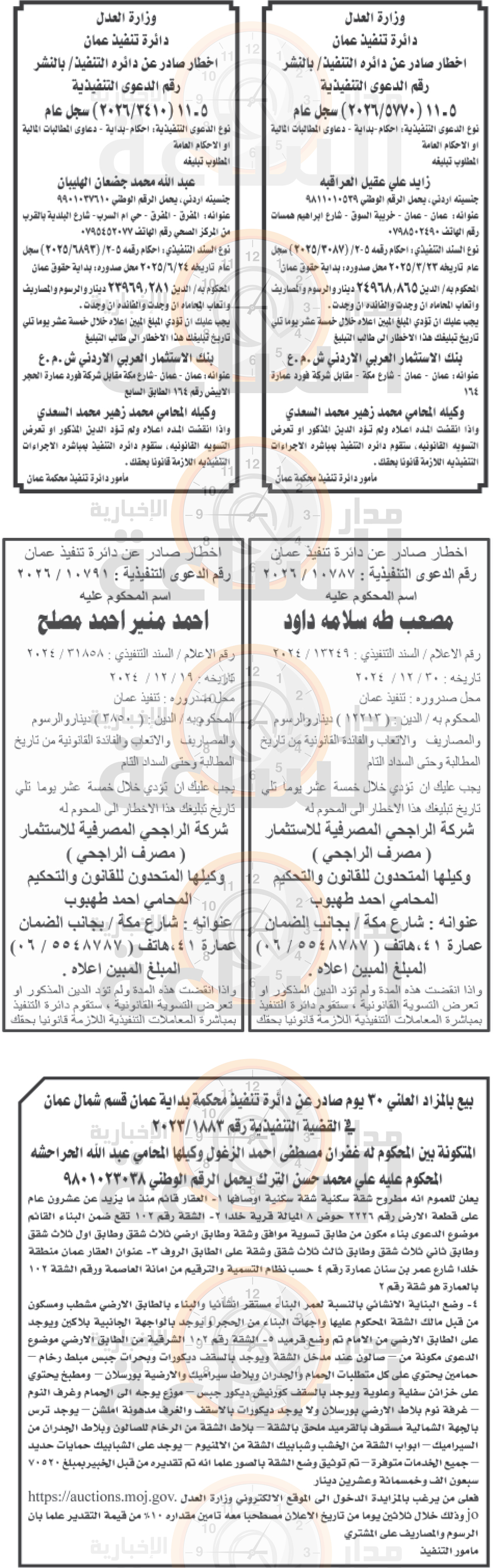 Madar Al-Saa Images 0.5976304503297781