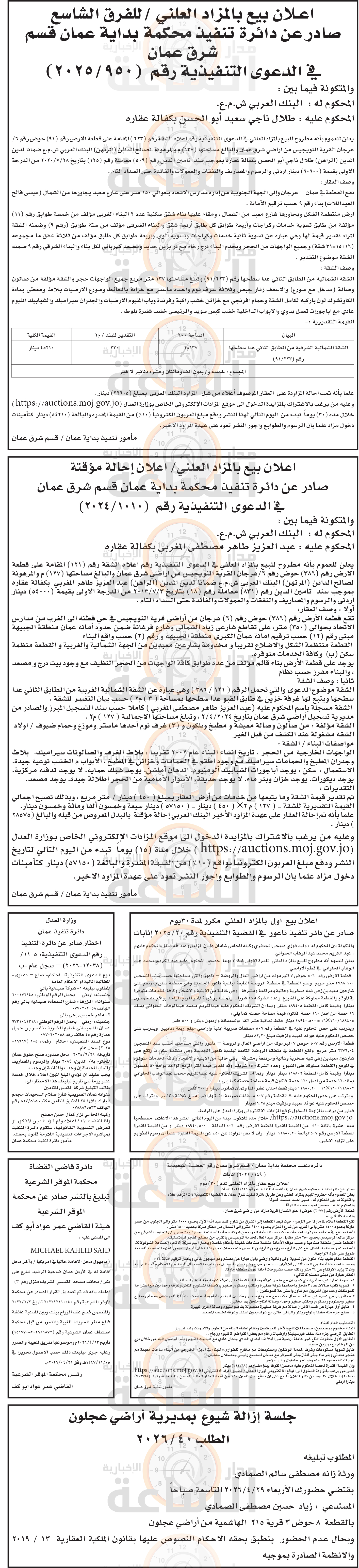 Madar Al-Saa Images 0.984445888307311