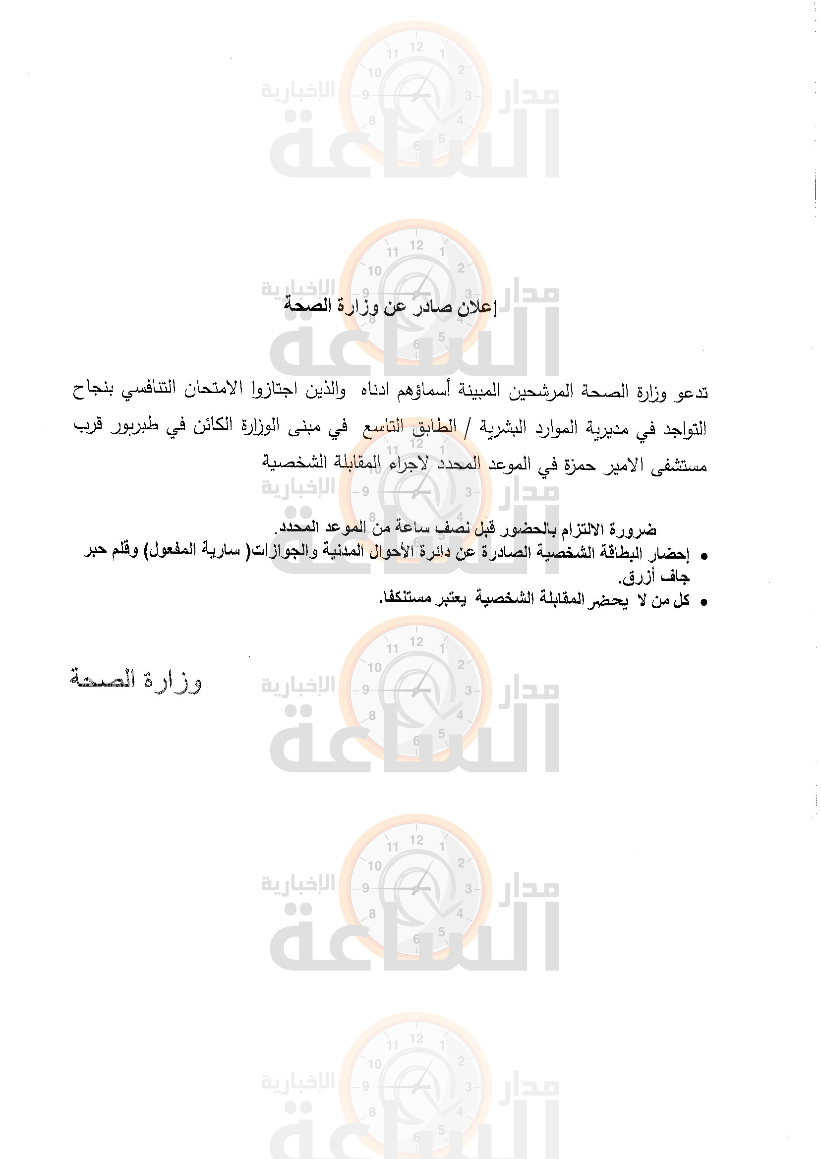 Madar Al-Saa Images 0.5385265293720438