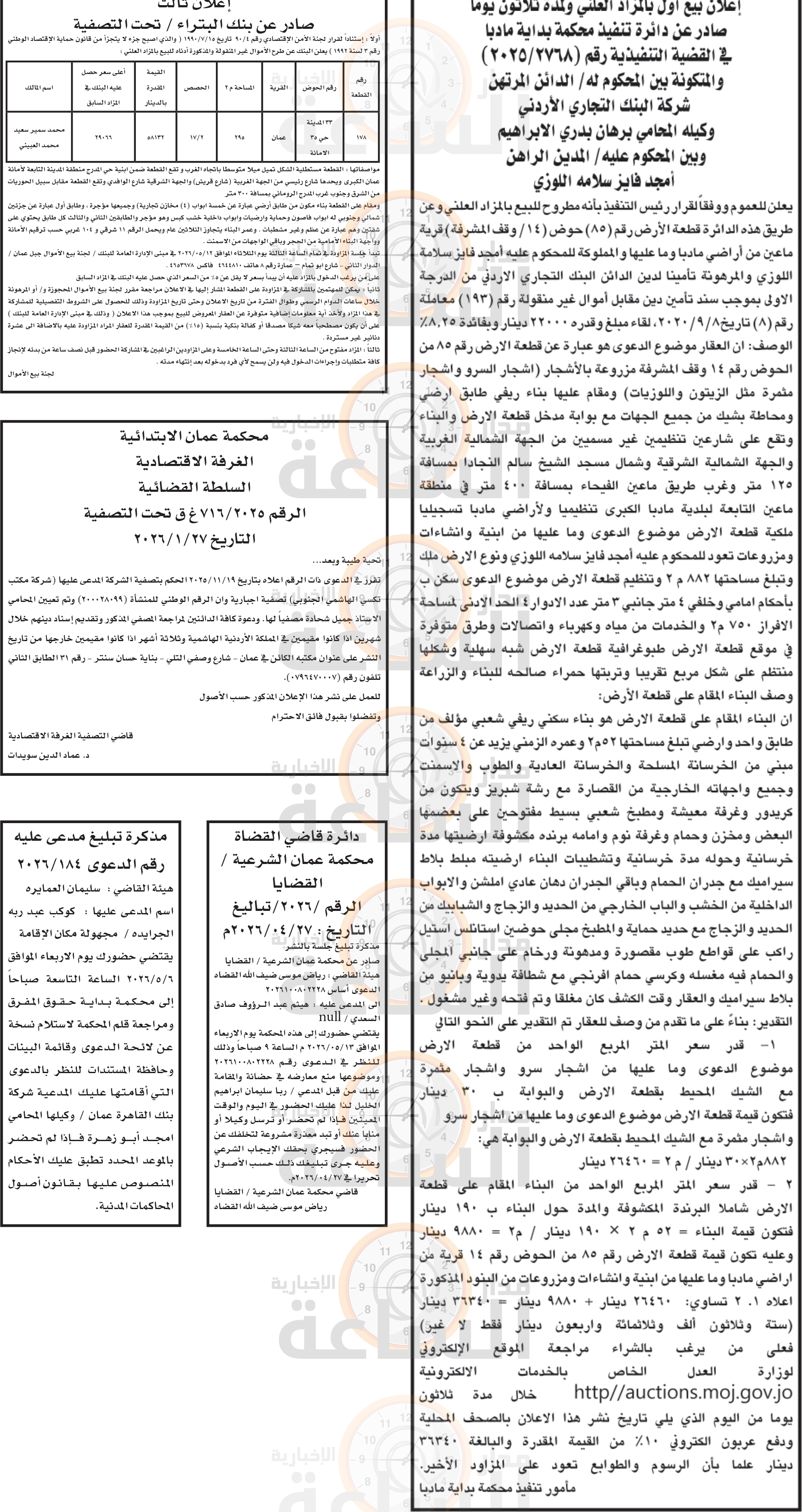 Madar Al-Saa Images 0.1468663115805442
