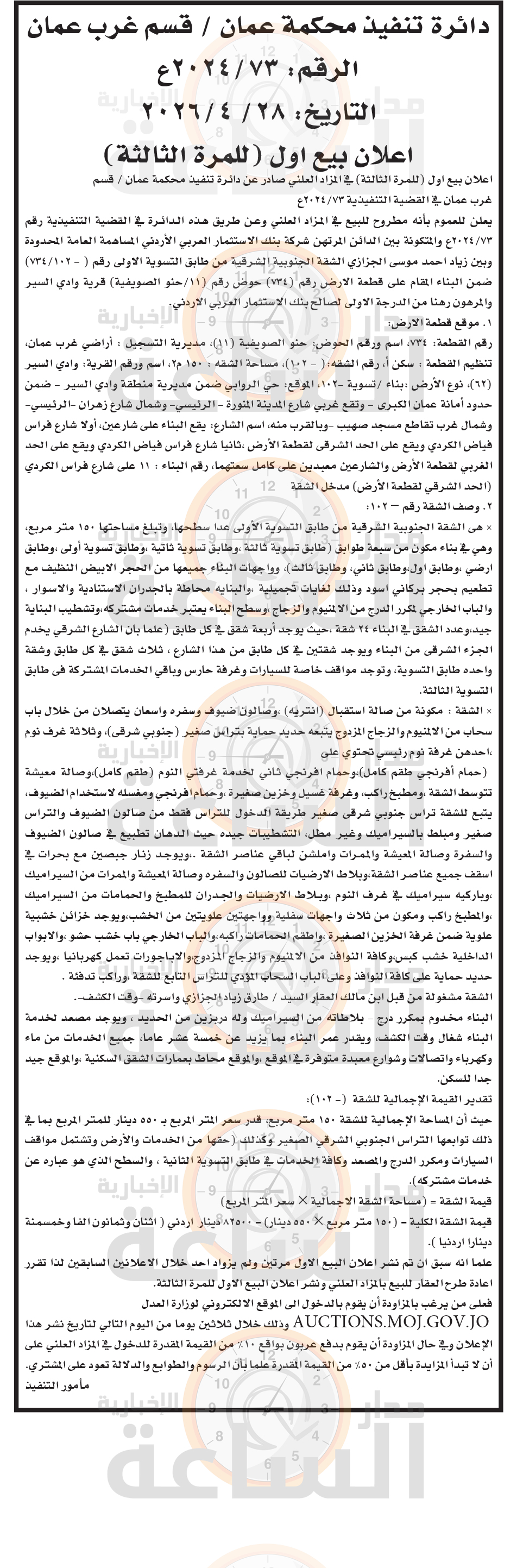 Madar Al-Saa Images 0.5781986998496603