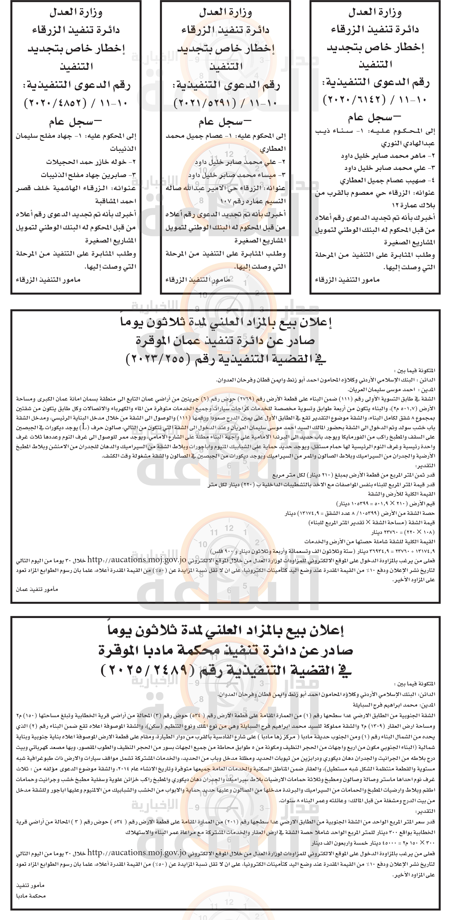 Madar Al-Saa Images 0.8071415274091943
