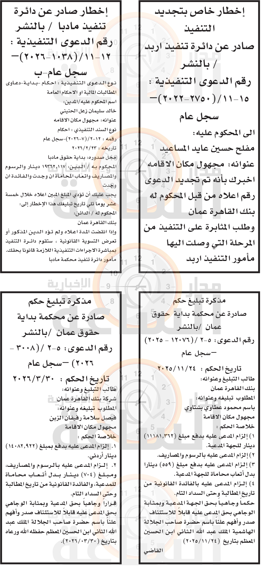 Madar Al-Saa Images 0.4481824019800602