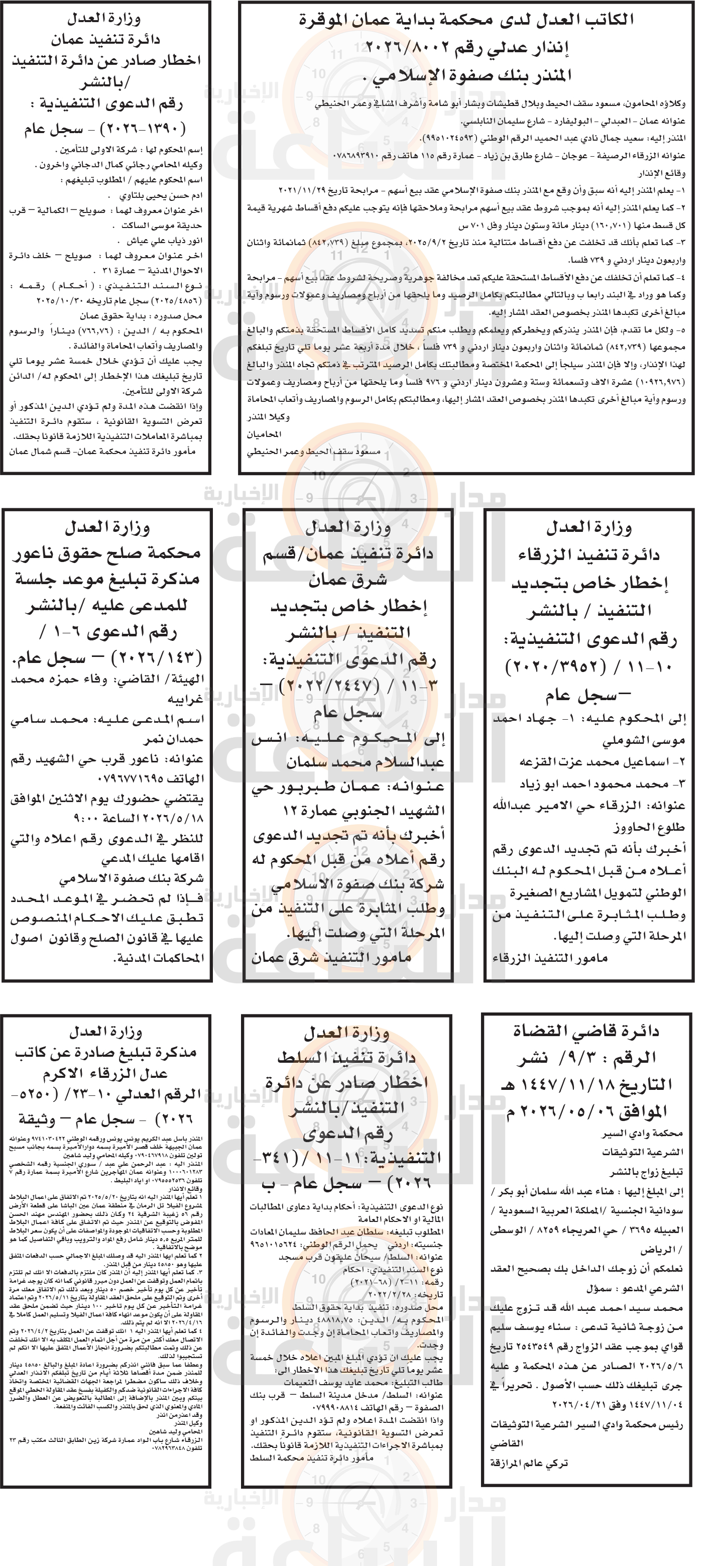 Madar Al-Saa Images 0.6173847354826034