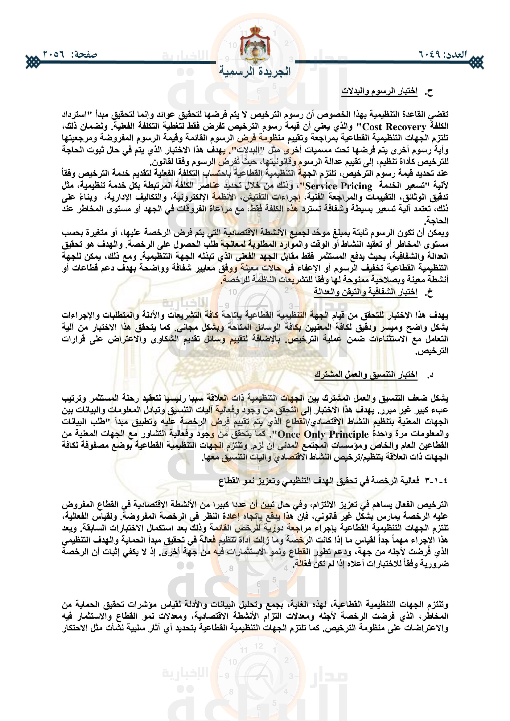 Madar Al-Saa Images 0.02314057576188633