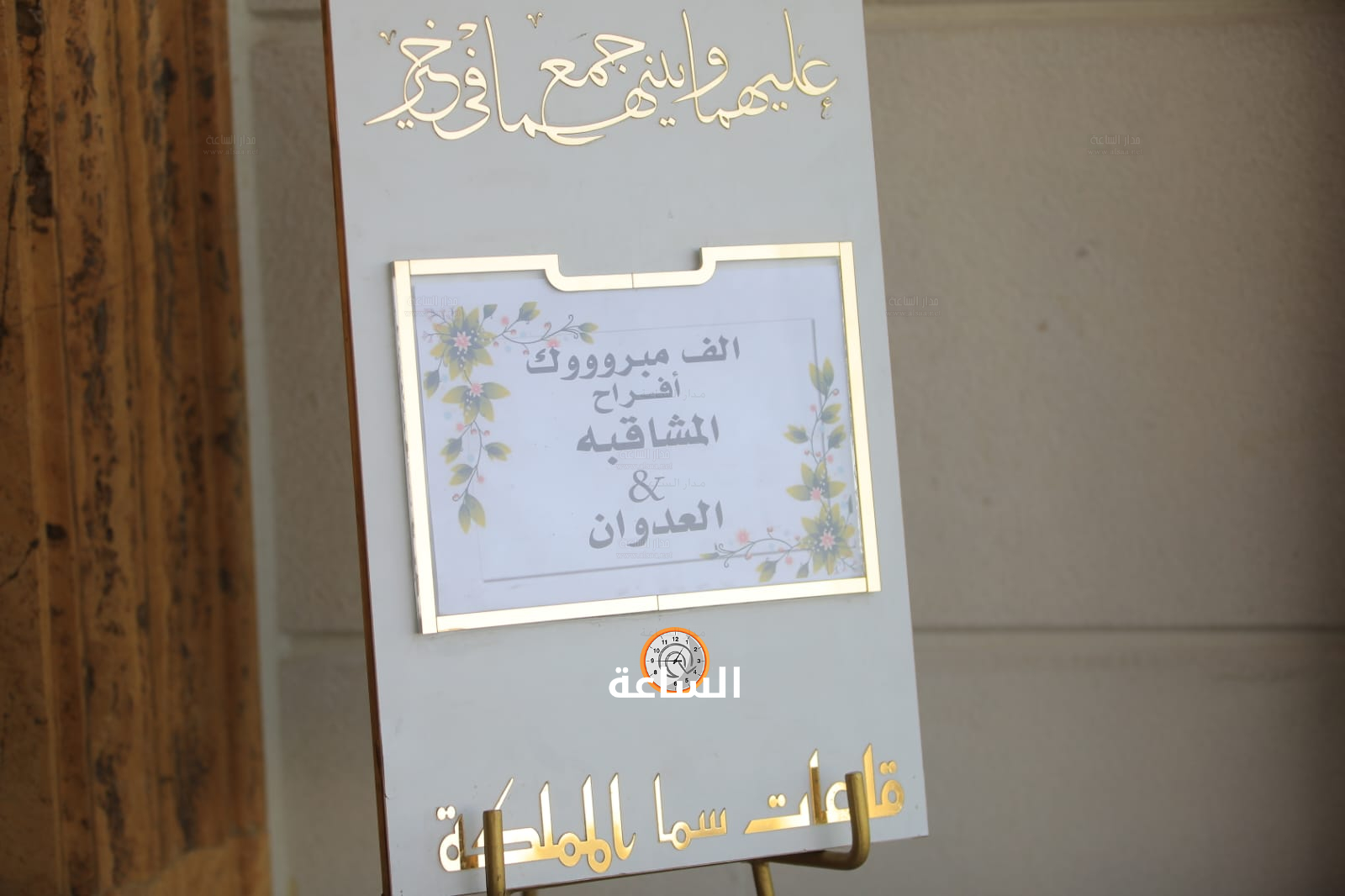 Madar Al-Saa Images 0.3960569507293268