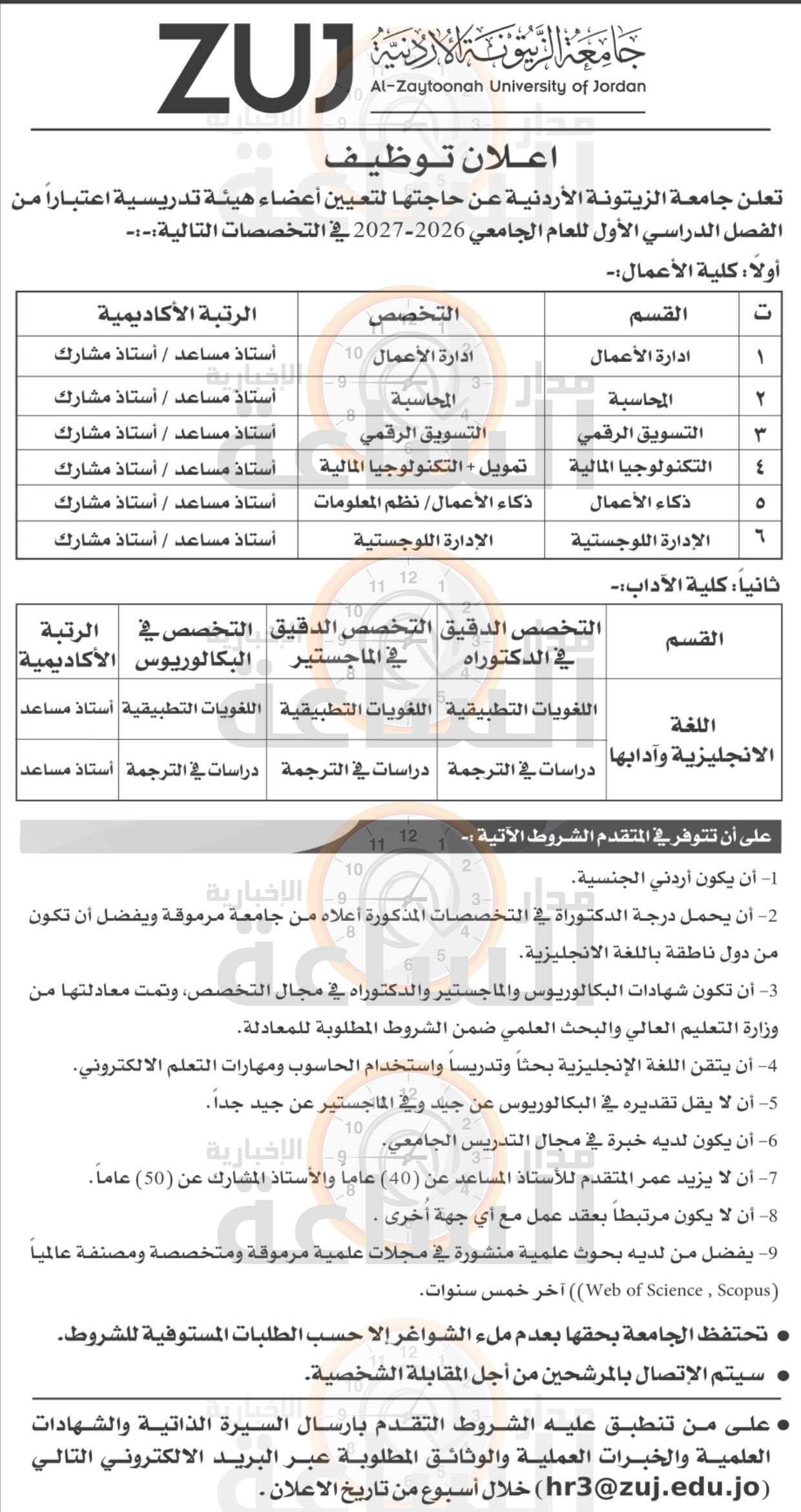 Madar Al-Saa Images 0.031388793477572396
