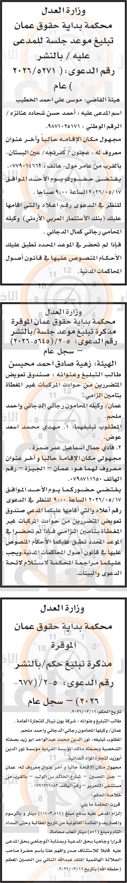 Madar Al-Saa Images 0.3616483106068211