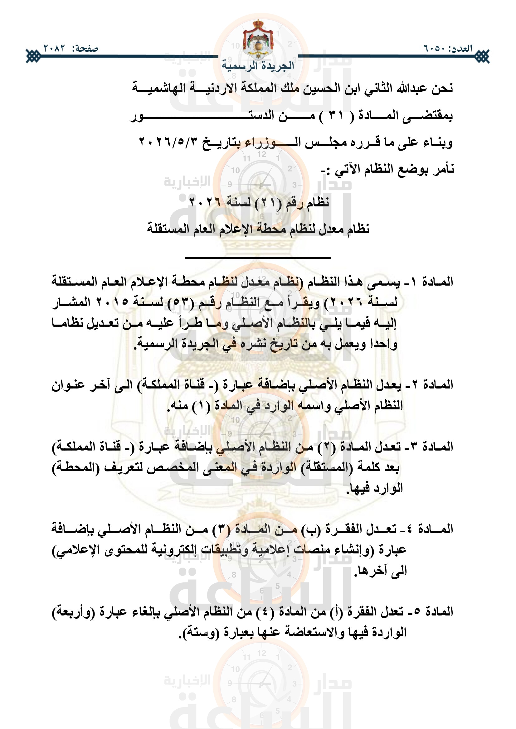 Madar Al-Saa Images 0.5916180461050701