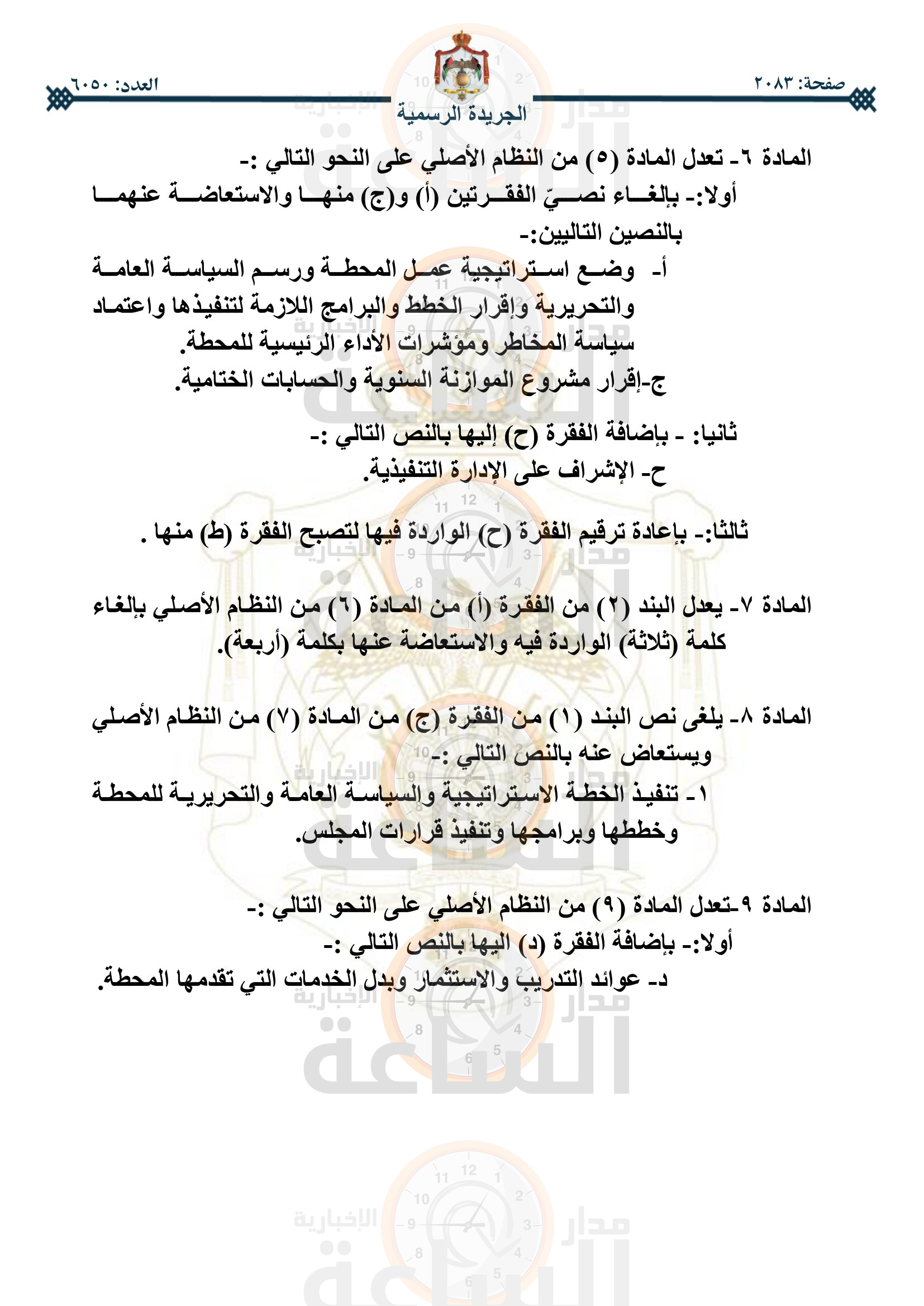 Madar Al-Saa Images 0.015386934686665854