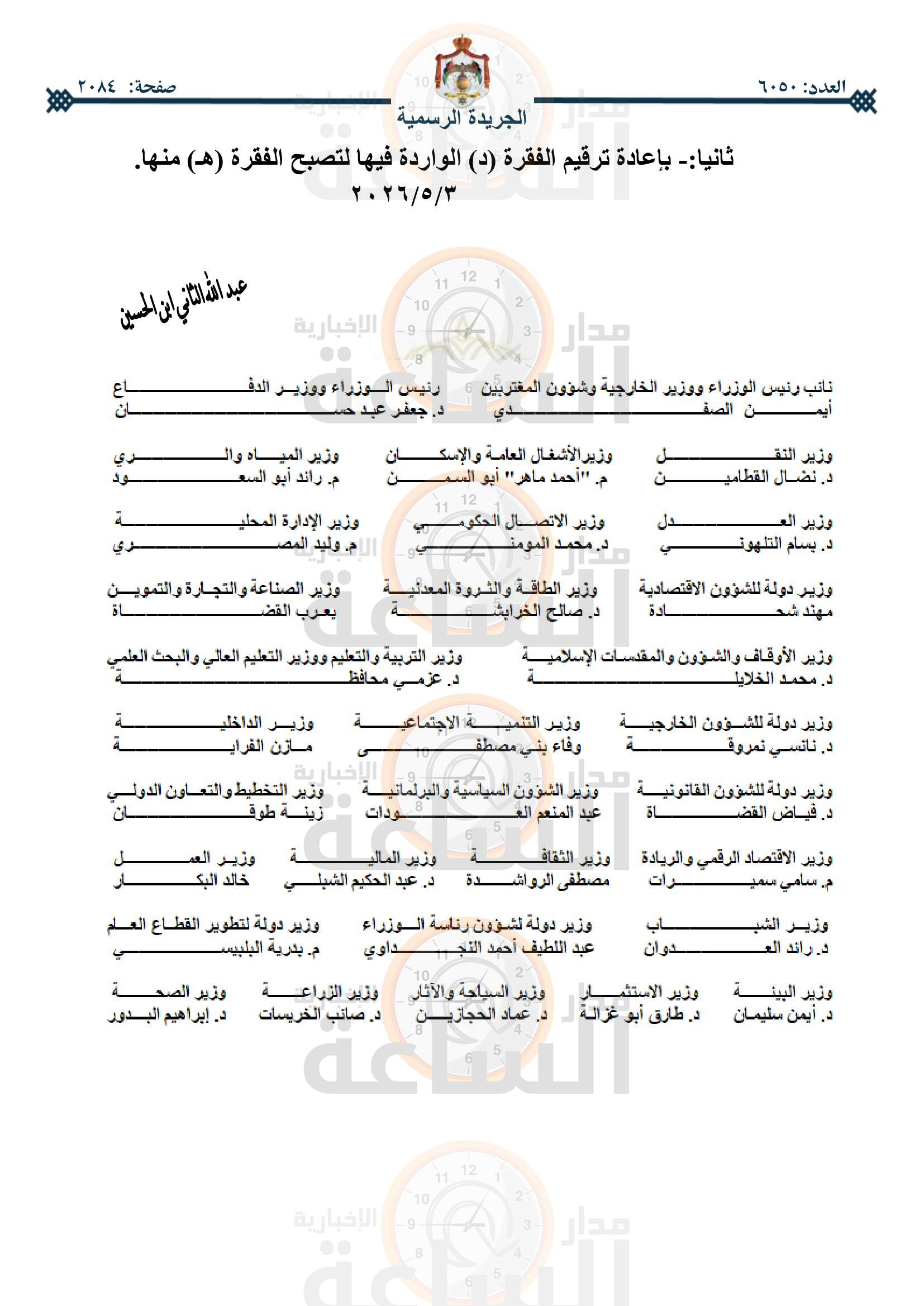 Madar Al-Saa Images 0.8348891245024304