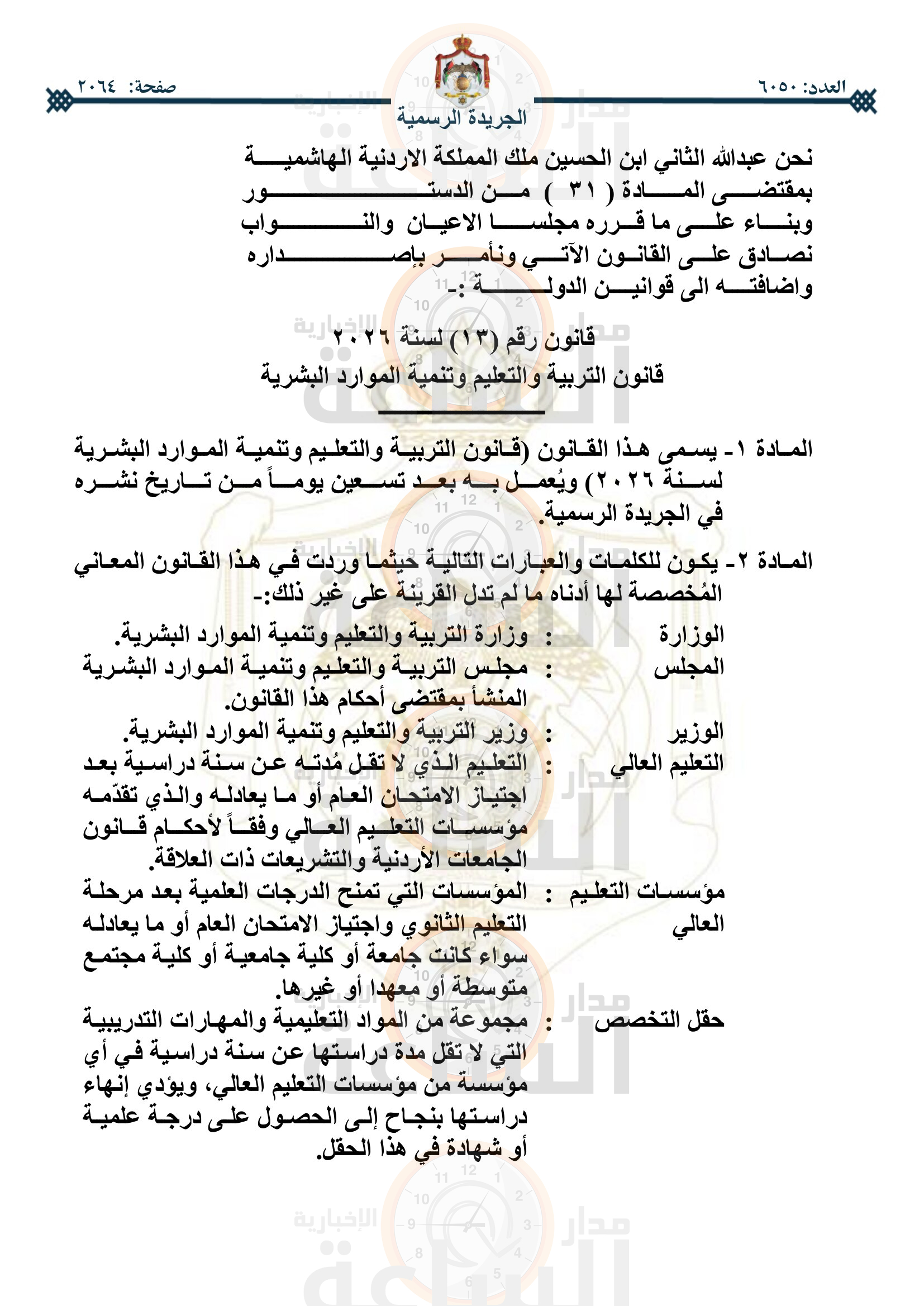 Madar Al-Saa Images 0.8465628022206876